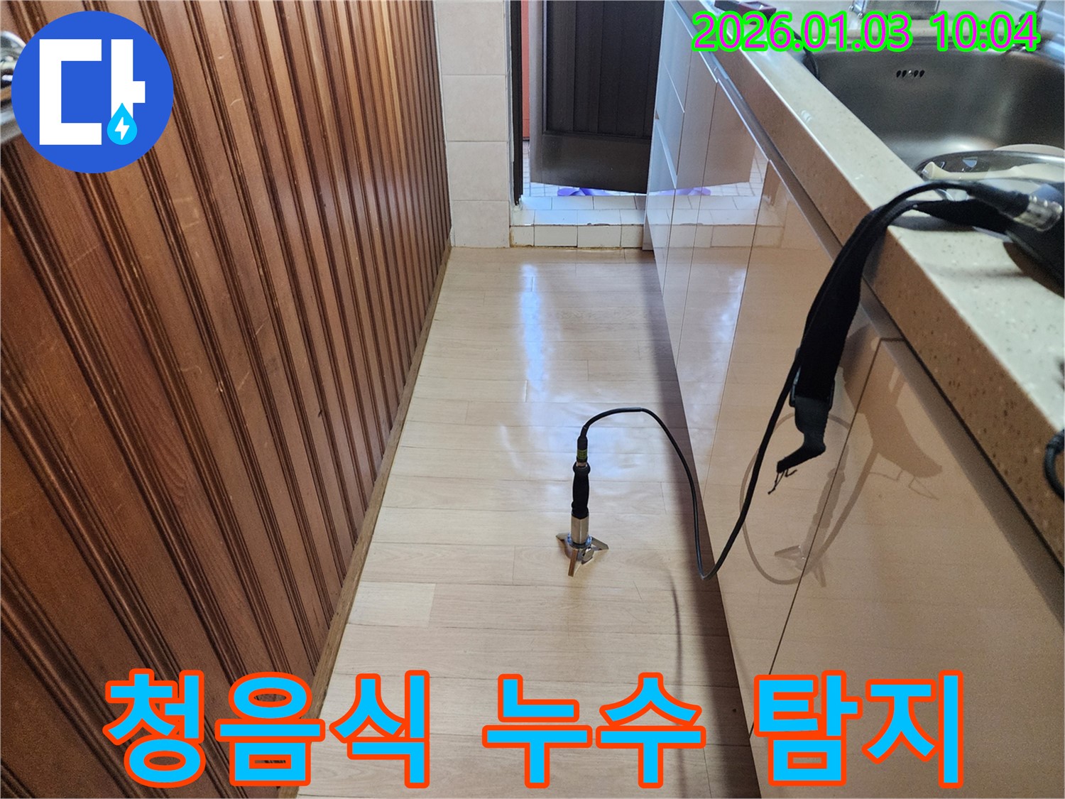 성동구 옥수동 누수 - 청음식 누수 탐지기로 정확한 누수 위치 확인