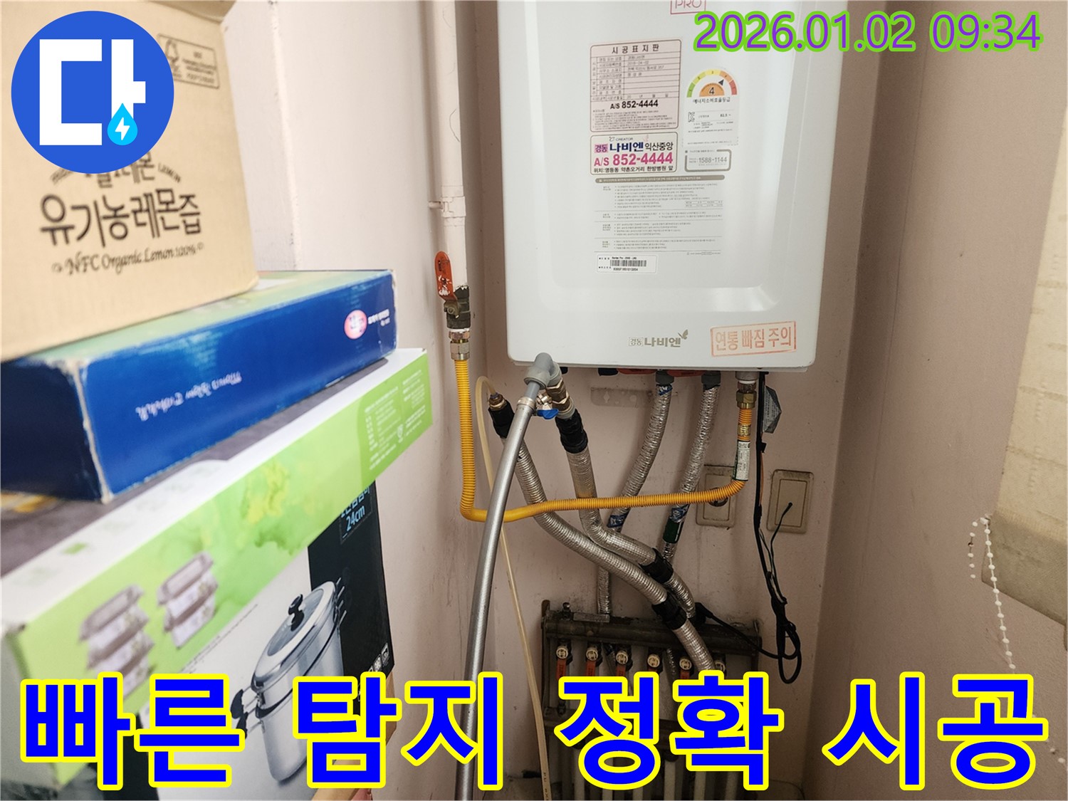 노원구 상계9동 난방 배관 누수 - 빠른 탐지와 정확한 시공으로 고객 만족!