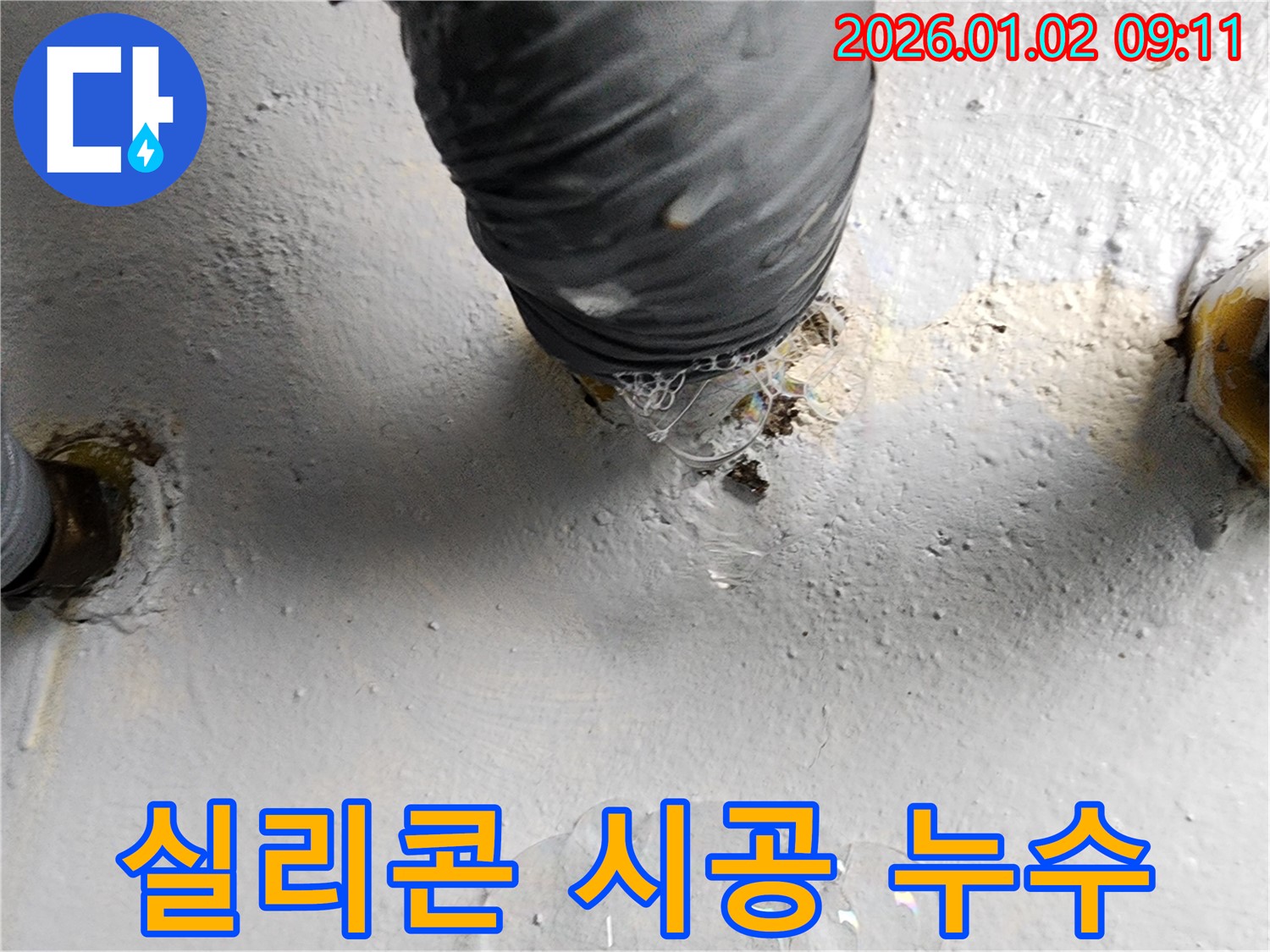 노원구 상계9동 누수 - 꼼꼼한 실리콘 시공으로 창틀, 베란다 누수를 완벽하게 차단했습니다.