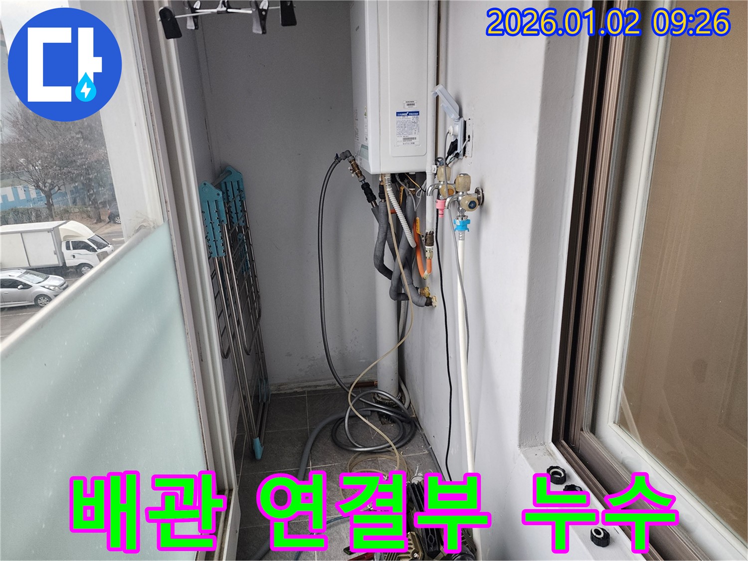 노원구 상계9동 - 베란다 보일러 배관 연결 부위 누수 발생 - 전문 장비를 이용하여 정확한 누수 위치를 찾아내고, 신속하게 해결합니다.
