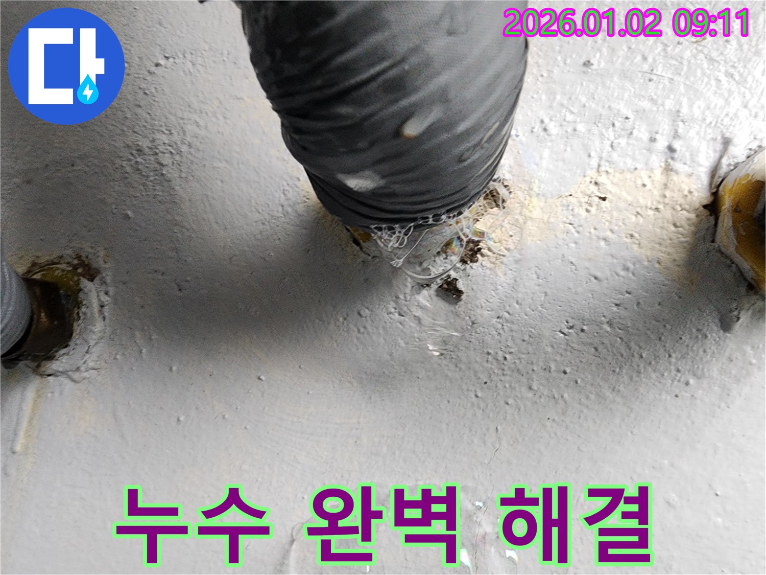 노원구 상계9동 벽 누수 - 누수 문제를 완벽하게 해결하고 쾌적한 환경을 되찾았습니다.