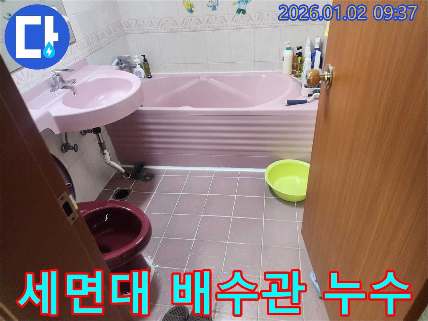 노원구 상계9동 세면대 배수관 누수 - 낡은 배수관을 새것으로 교체하여 누수를 해결합니다.