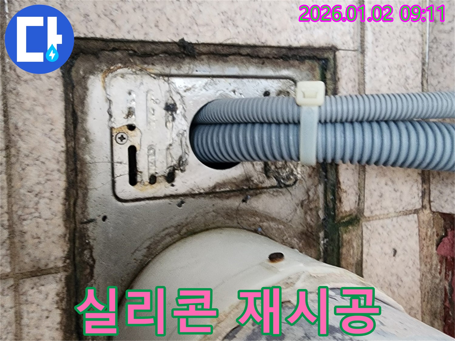 노원구 상계9동 세탁기 배수구 주변 누수 방지 실리콘 재시공 - 누수 전문가가 꼼꼼하게 작업했습니다.