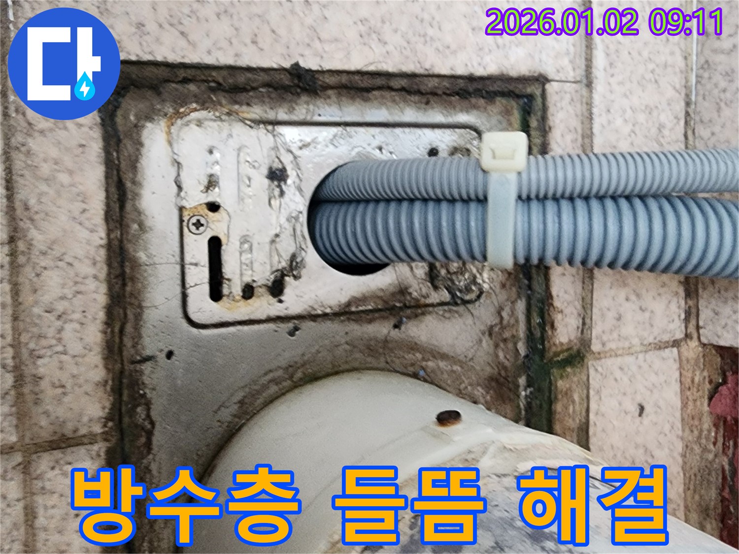 노원구 상계9동 세탁기 배수구 주변 방수층 들뜸 현상 - 누수 전문가가 완벽하게 보수했습니다.