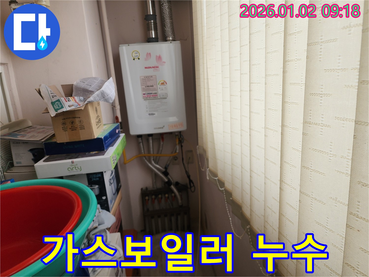 노원구 상계9동에서 발생한 가스보일러 누수 - 신속한 점검과 정확한 진단으로 누수 원인을 파악하고 해결합니다.