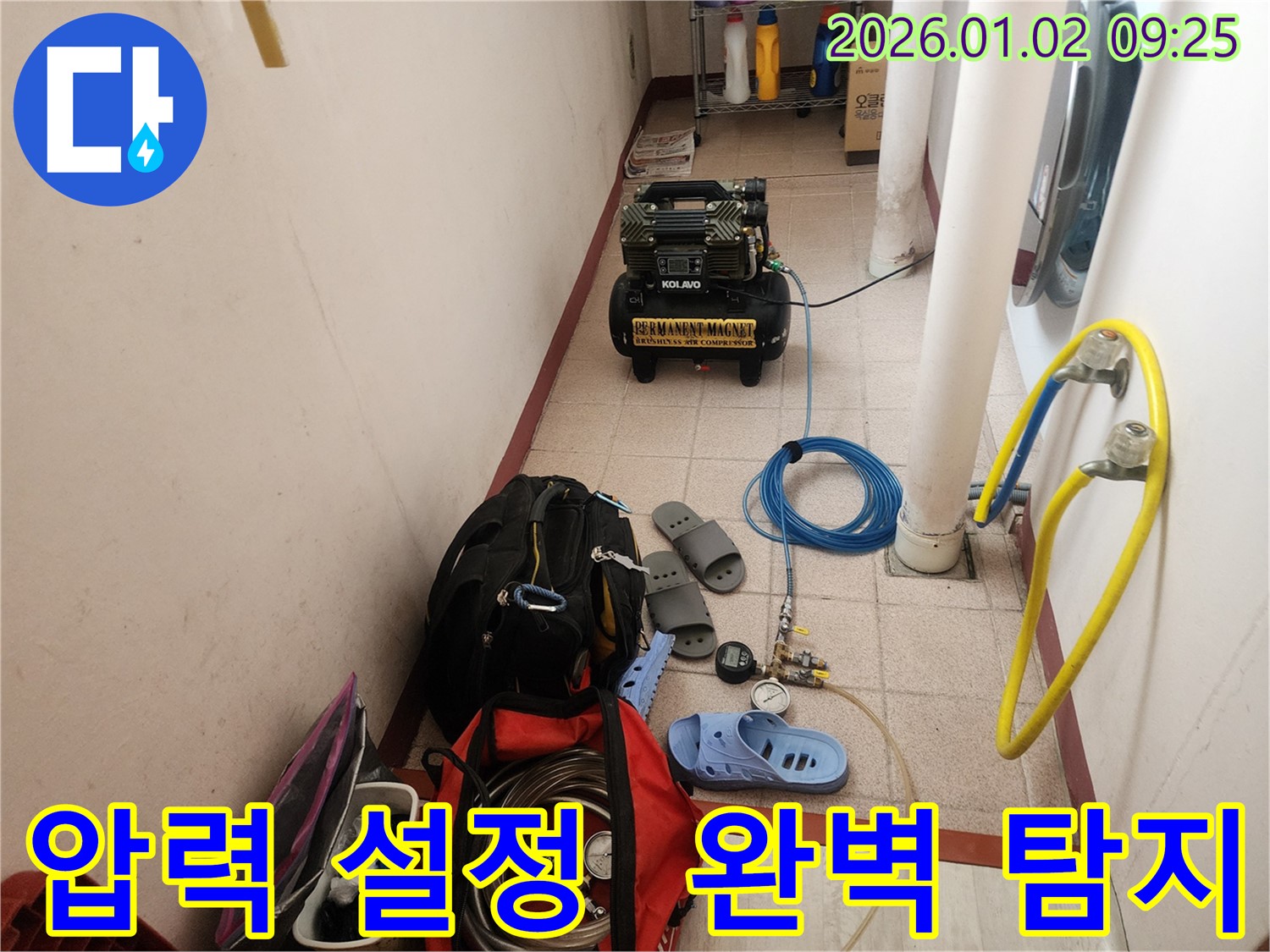누수 탐지를 위한 압력 설정 - 숨은 누수까지 완벽하게 탐지하기 위한 준비 단계입니다.