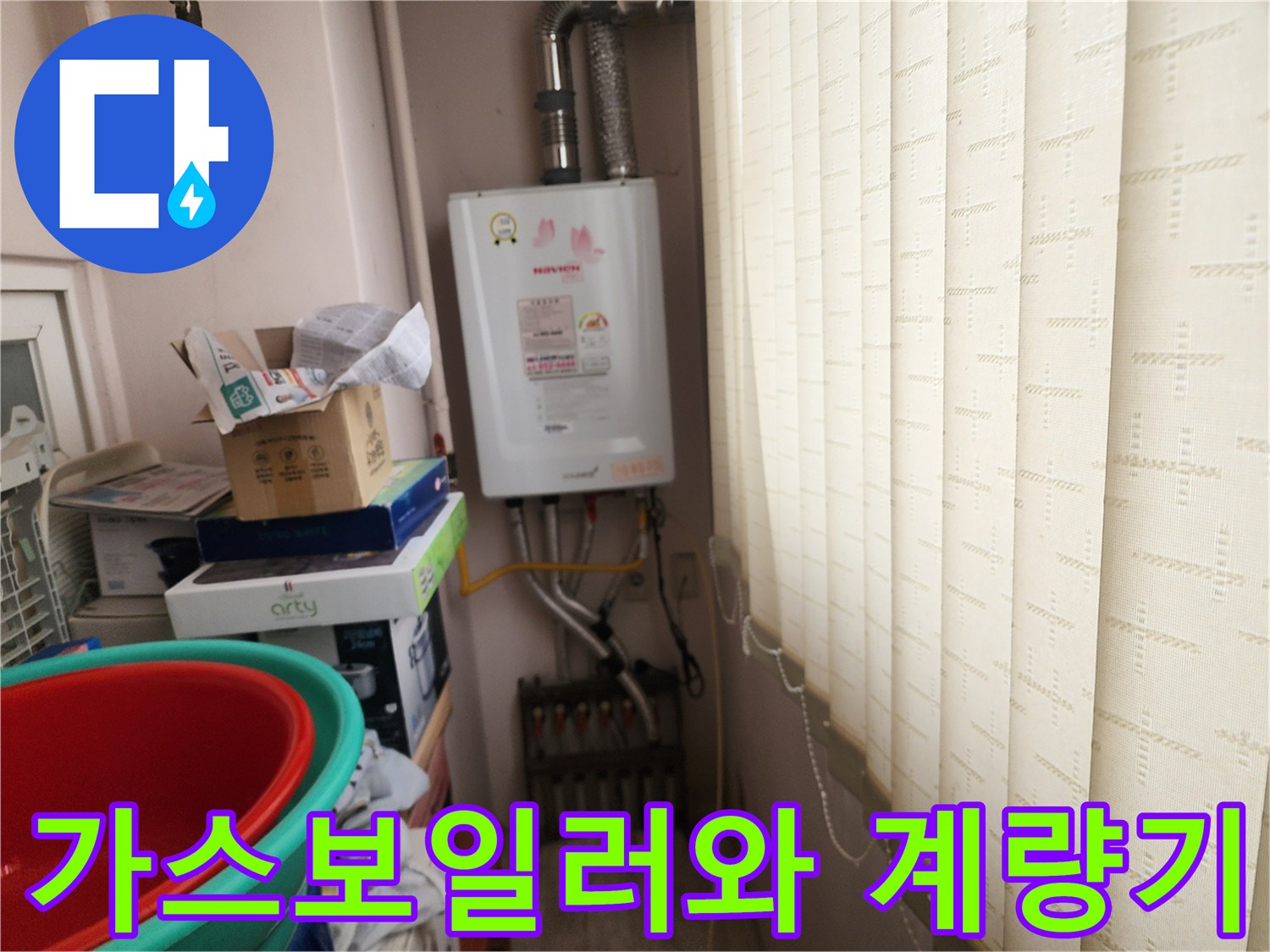 보일러-하부-배관-및-벽면-가스-계량기-사진