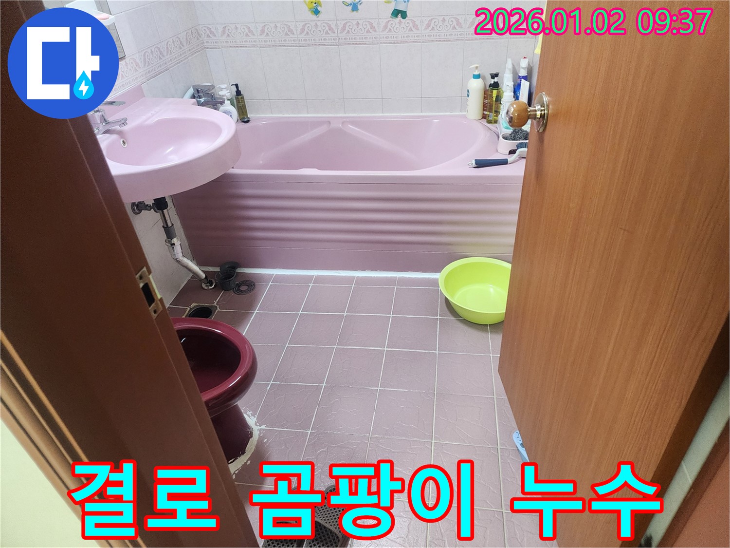 상계9동 결로 곰팡이 누수 - 꼼꼼한 단열 시공으로 쾌적하고 건강한 공간 만들기