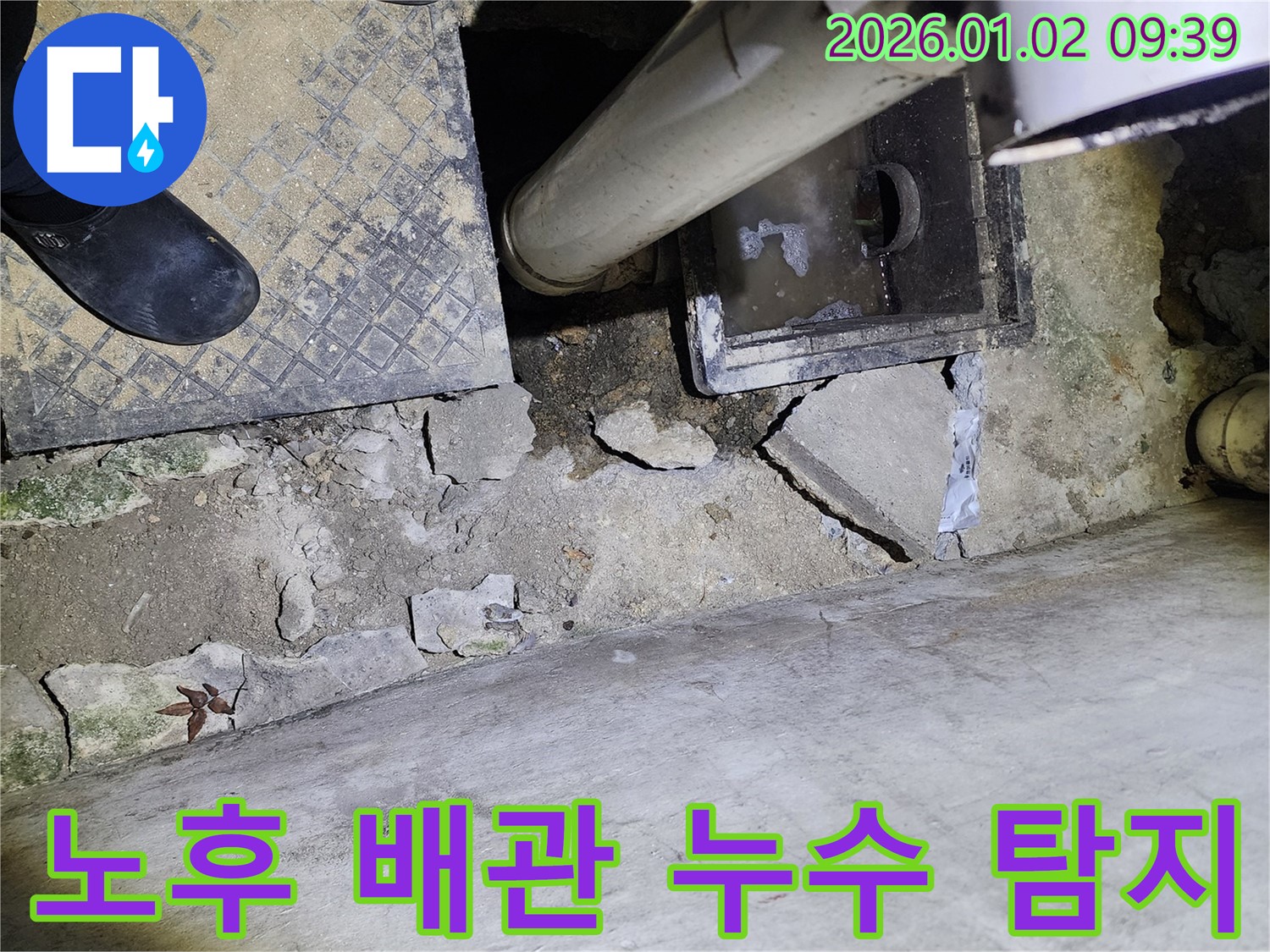 상계9동 노후 하수구 배관 - 누수 탐지 및 교체 작업 - 꼼꼼한 시공