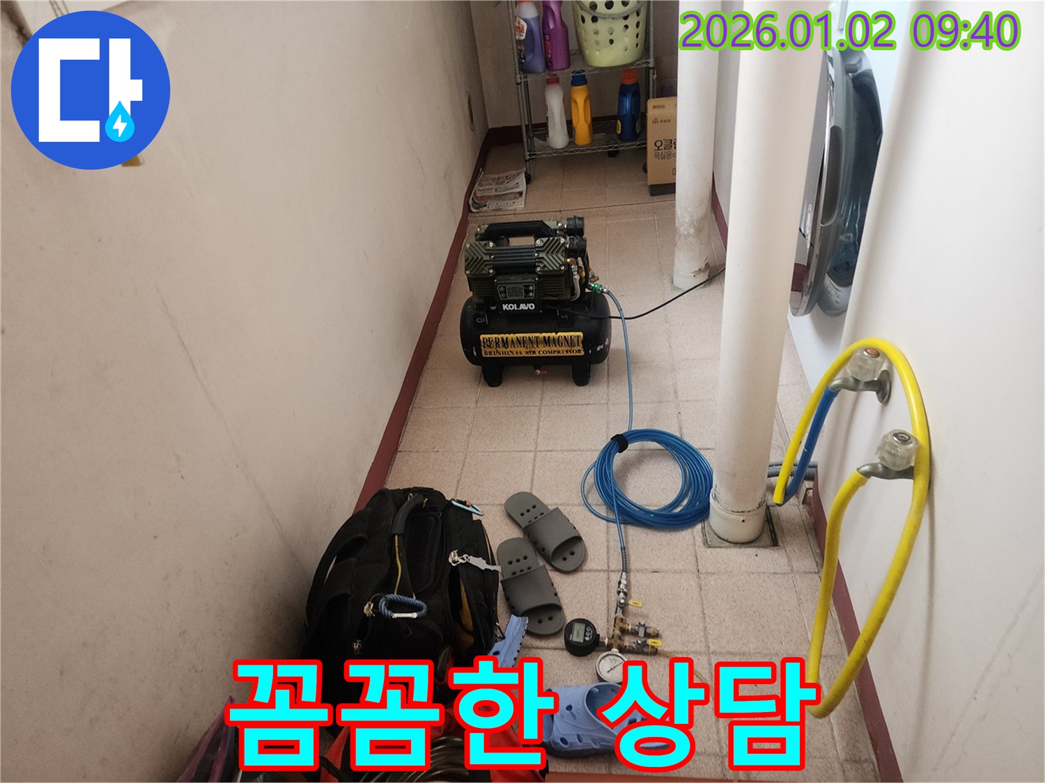 상계9동 누수 - 고객 만족을 위해 꼼꼼한 상담 진행