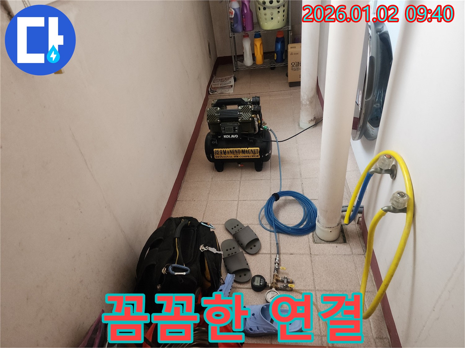 상계9동 누수 - 꼼꼼한 연결은 기본! 안전하게 작업 진행