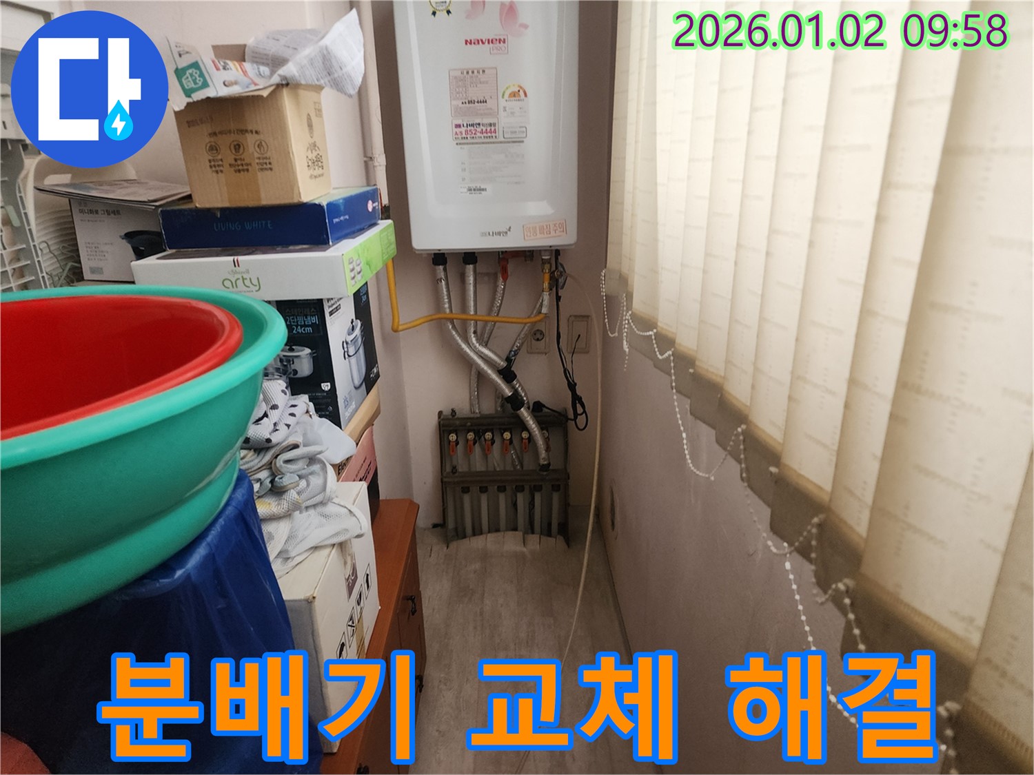 상계9동 누수 - 낡은 보일러 분배기를 교체하여 누수 문제를 해결했습니다.