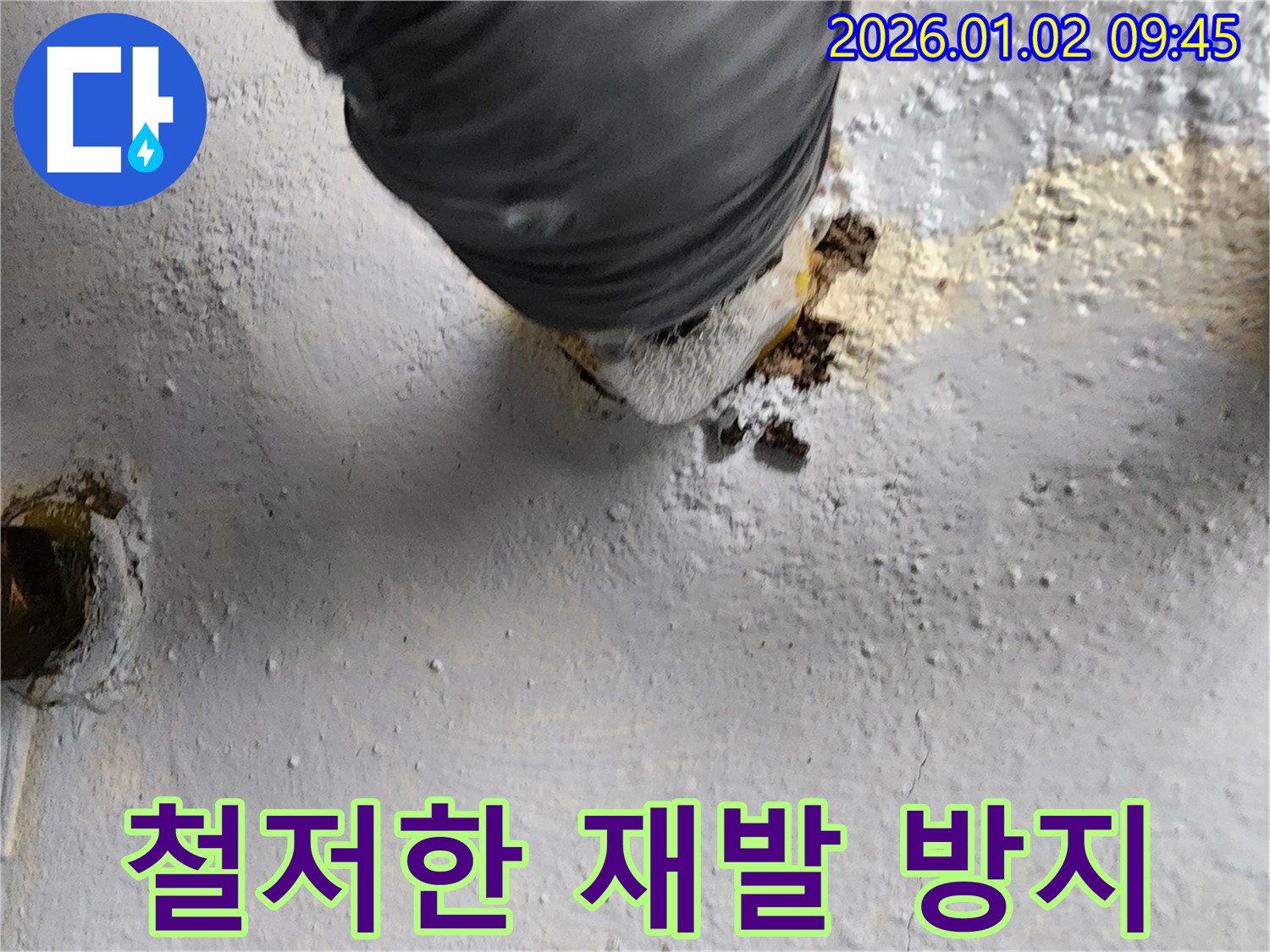 상계9동 누수 - 누수 재발 방지를 위한 철저한 시공