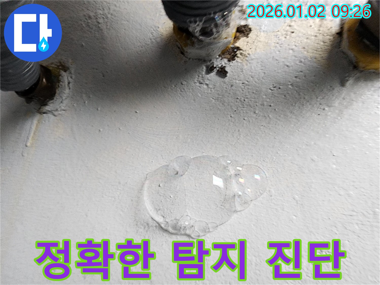 상계9동 누수 - 누수 탐지의 핵심은 정확한 진단 - 첨단 장비와 숙련된 기술로 해결합니다.