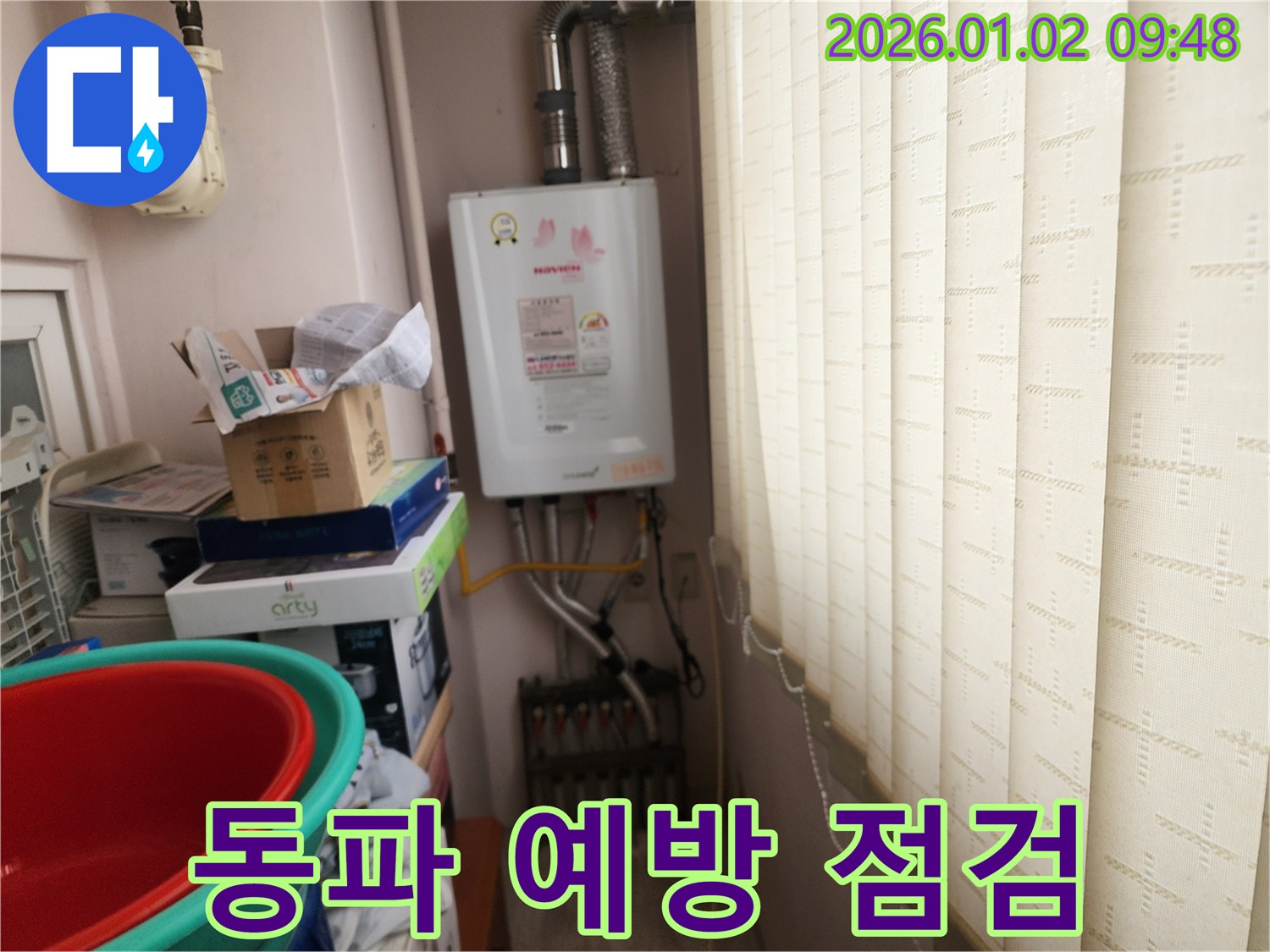 상계9동 누수 - 보일러 누수, 겨울철 동파 예방을 위한 사전 점검