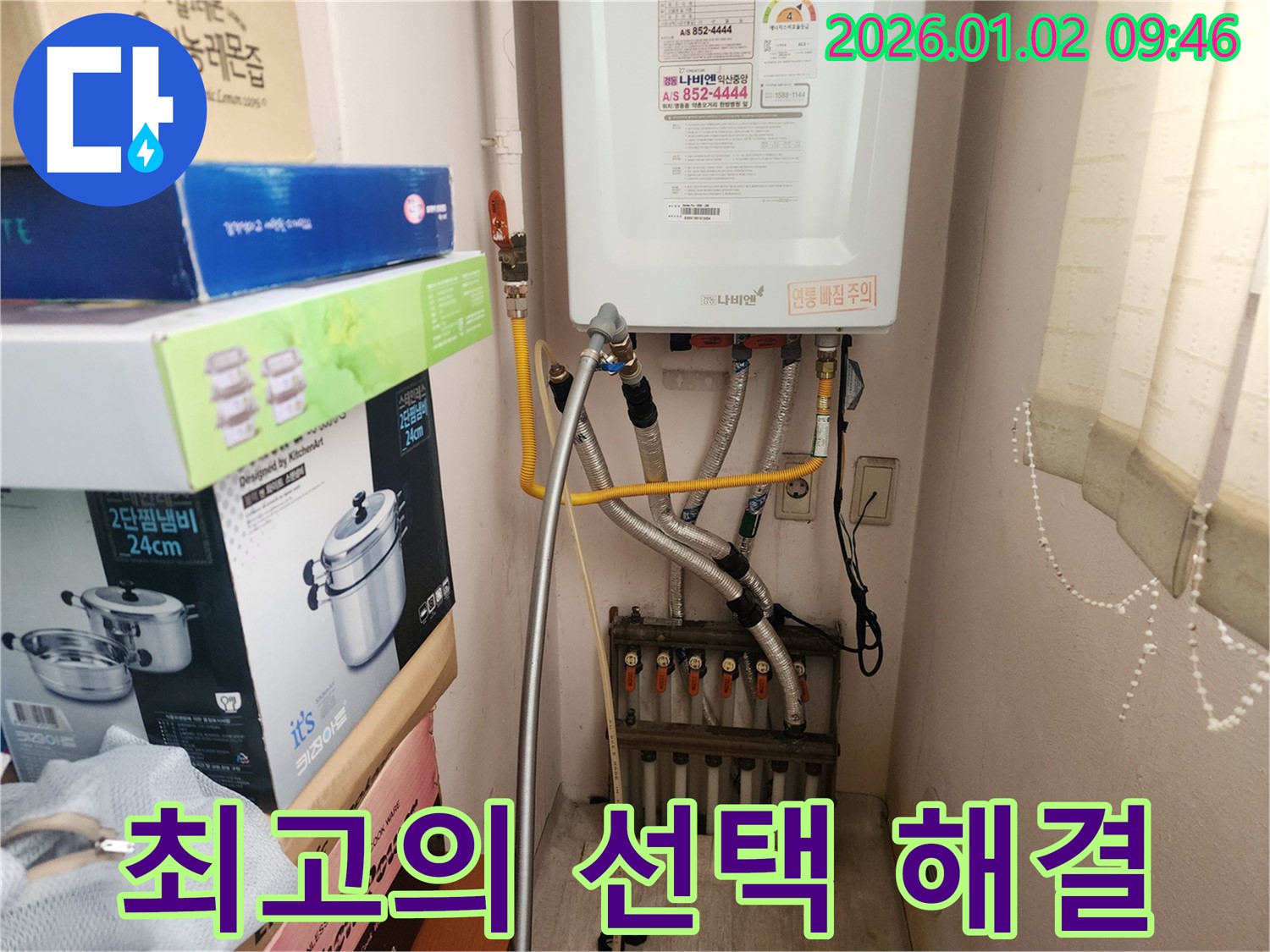 상계9동 누수 - 보일러 배관 누수, 최고의 선택으로 완벽하게 해결하세요!