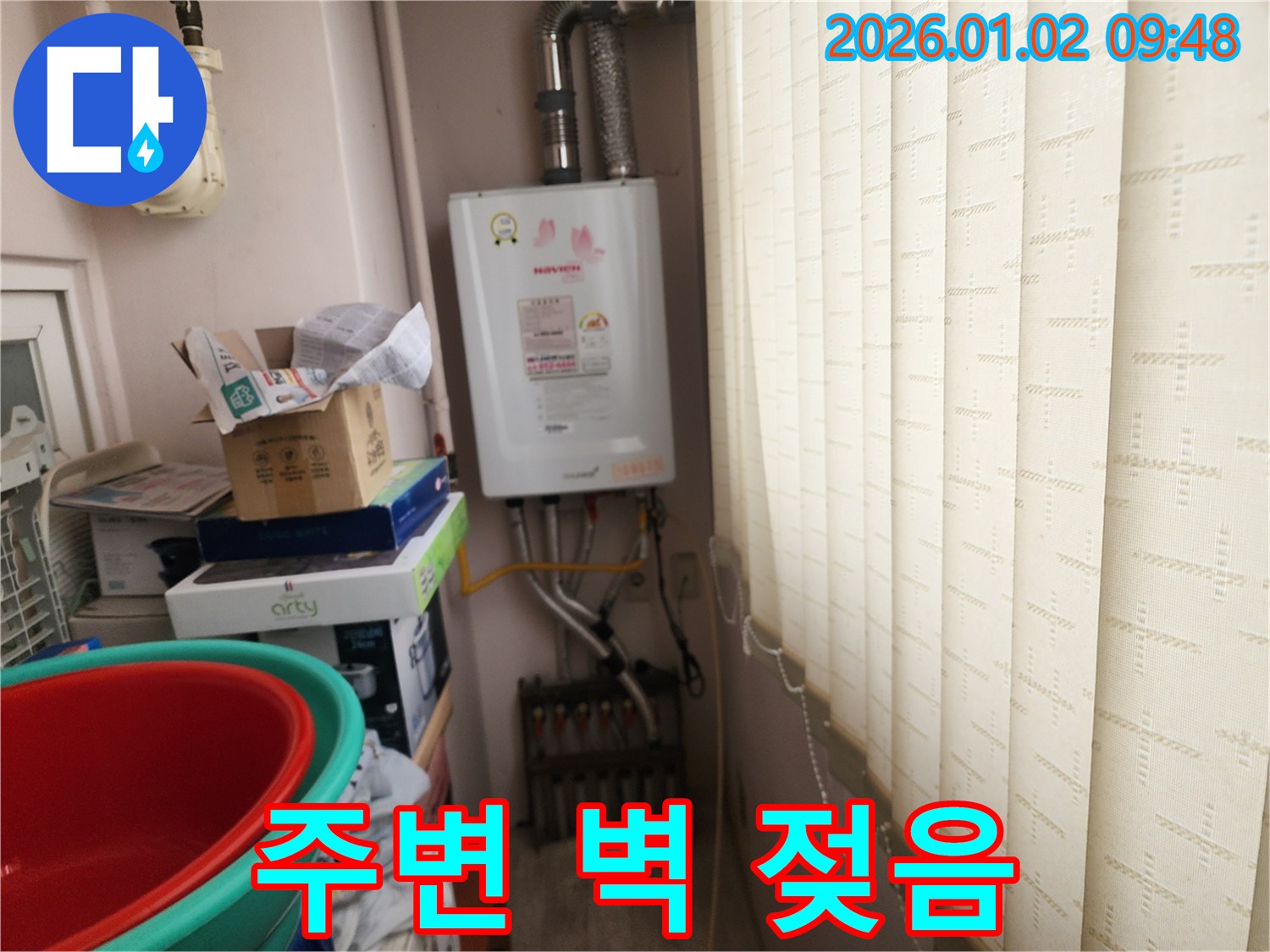 상계9동 누수 - 보일러 주변 벽 젖음, 미세 누수 탐지 작업