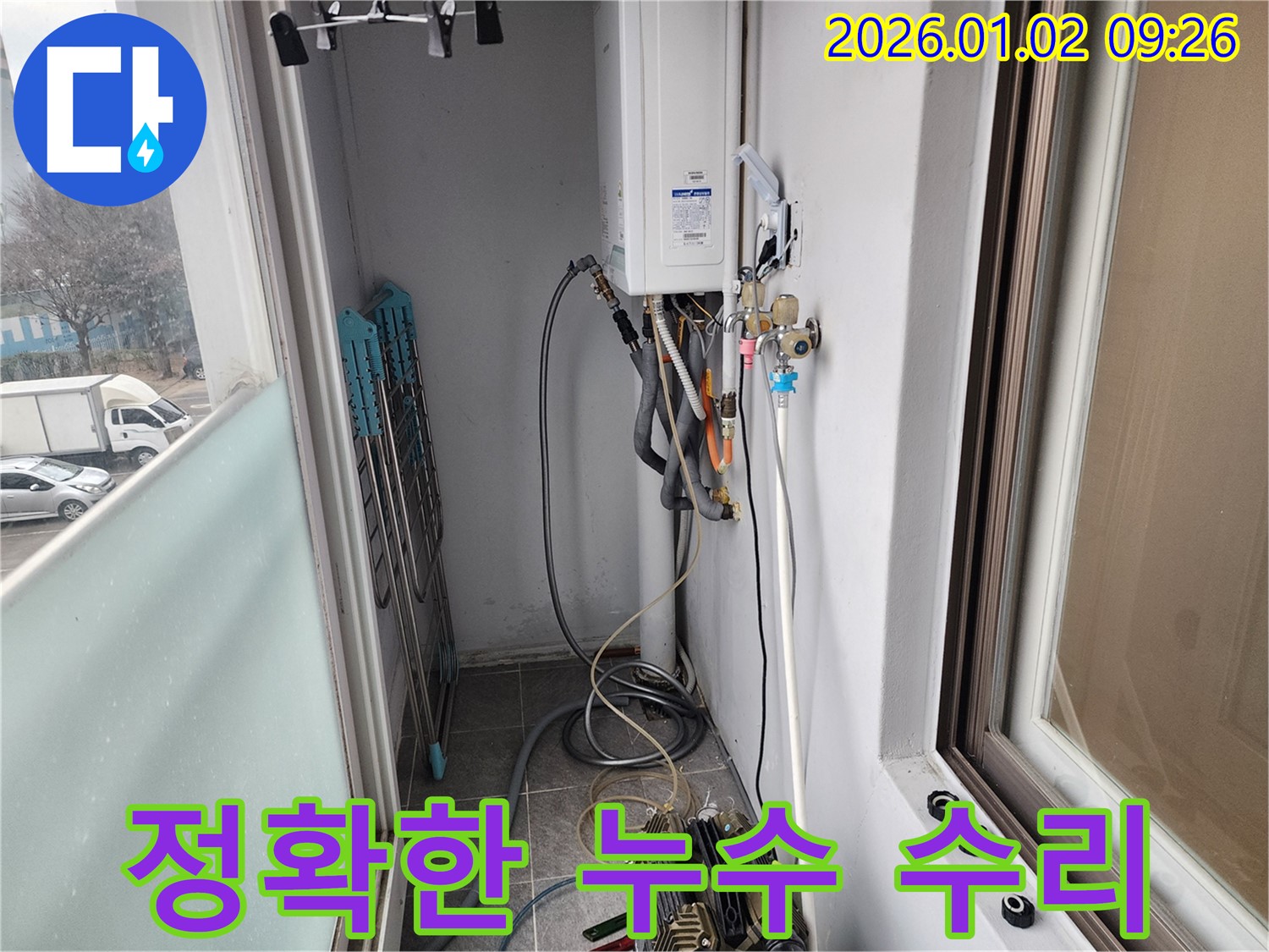 상계9동 누수 수리 전문 - 신속하고 정확한 보일러 누수 수리를 통해 고객님의 불편을 최소화합니다.