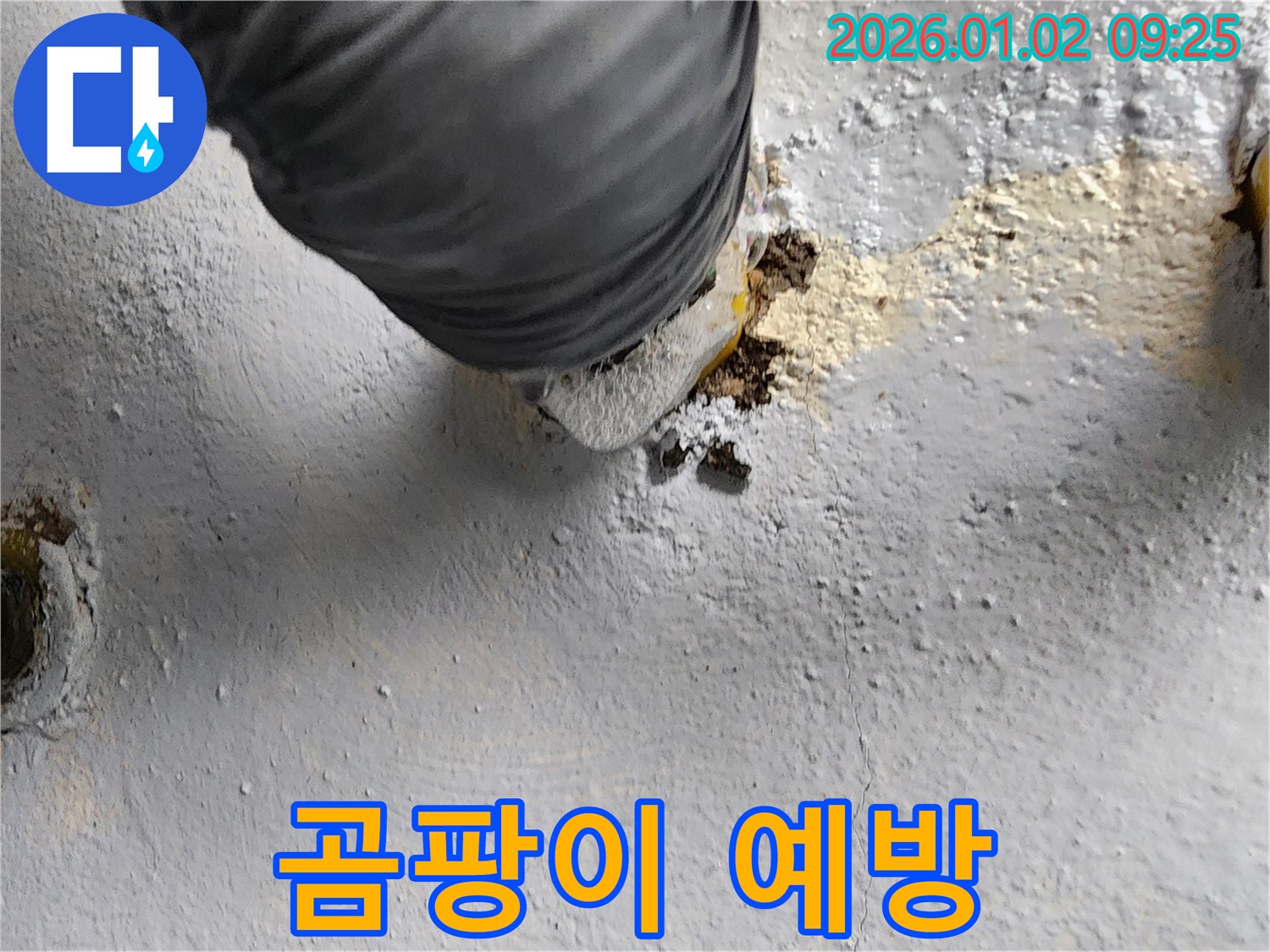 상계9동 누수 - 천장 누수, 곰팡이 발생 막는 확실한 시공!