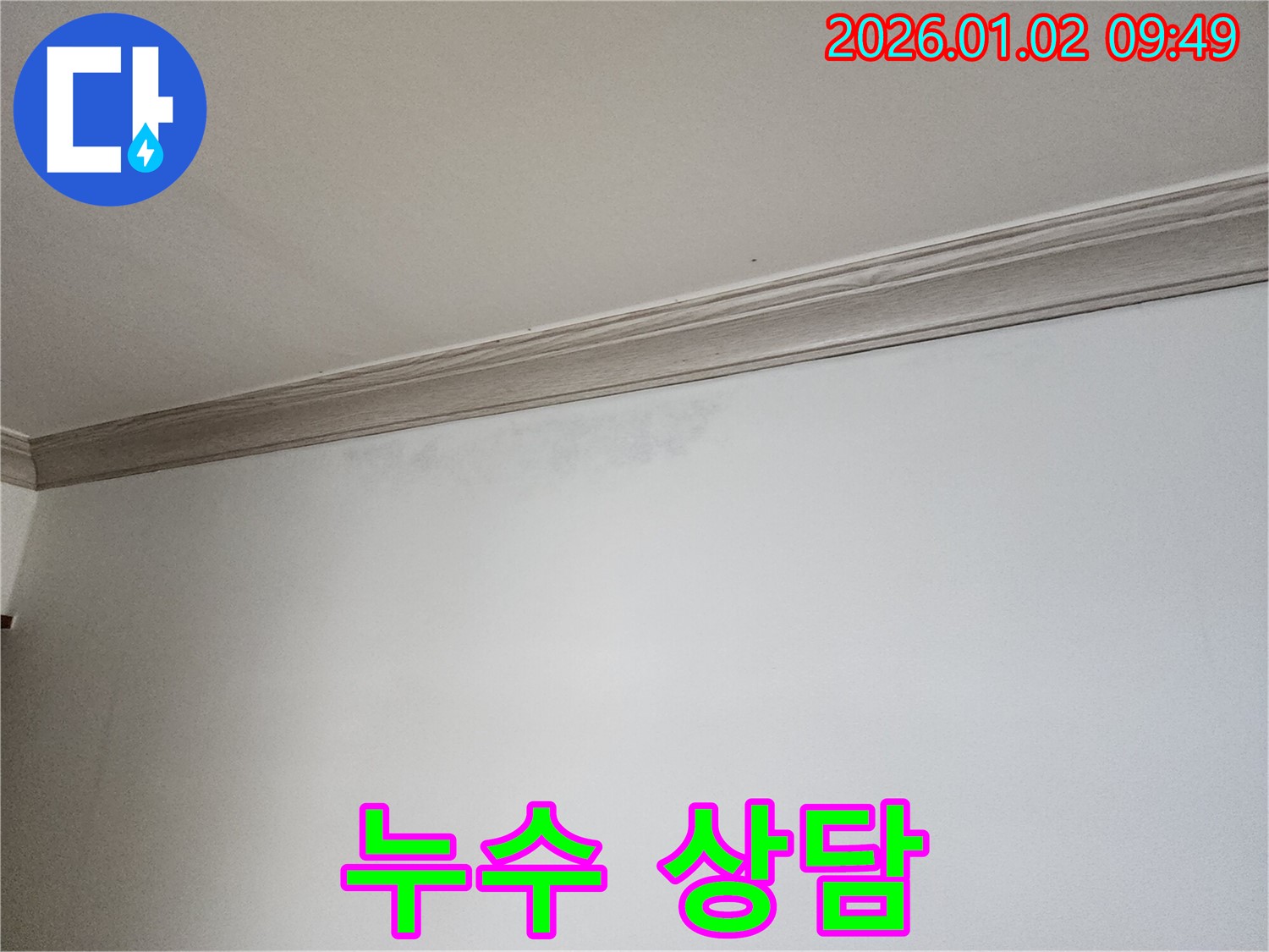 상계9동 누수 - 친절한 상담으로 누수 고민 해결