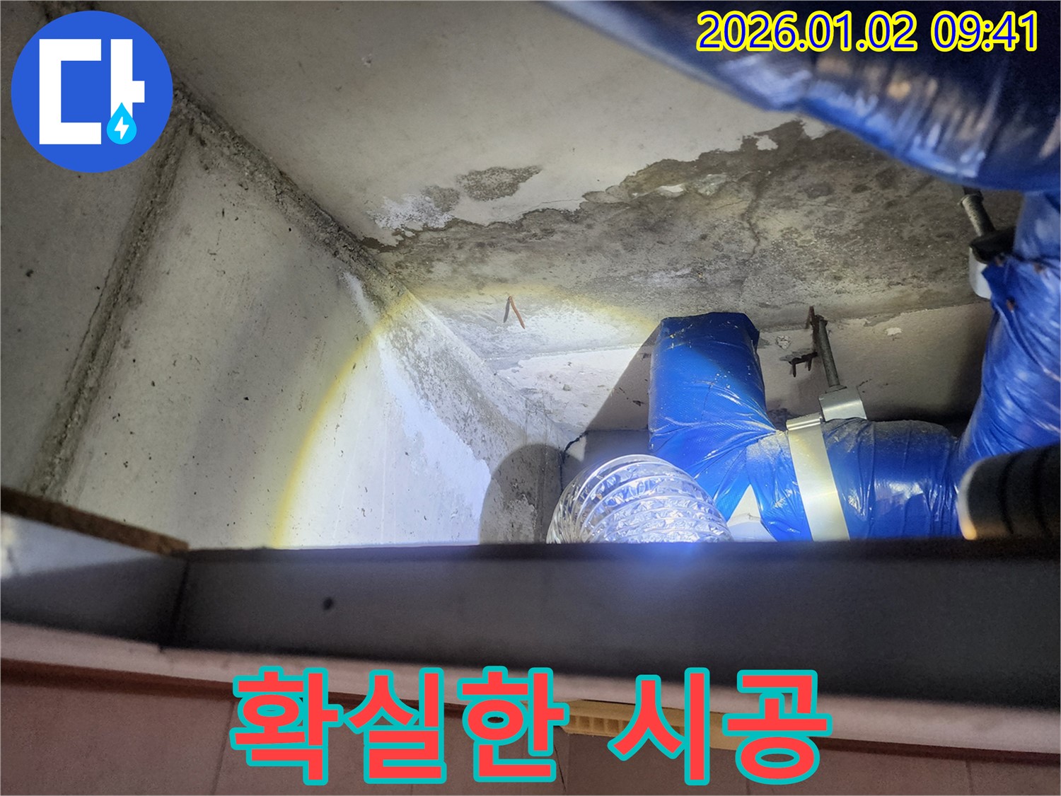상계9동 누수 현장 - 렌지후드 위 천장 누수, 확실한 시공으로 누수 걱정 없이!