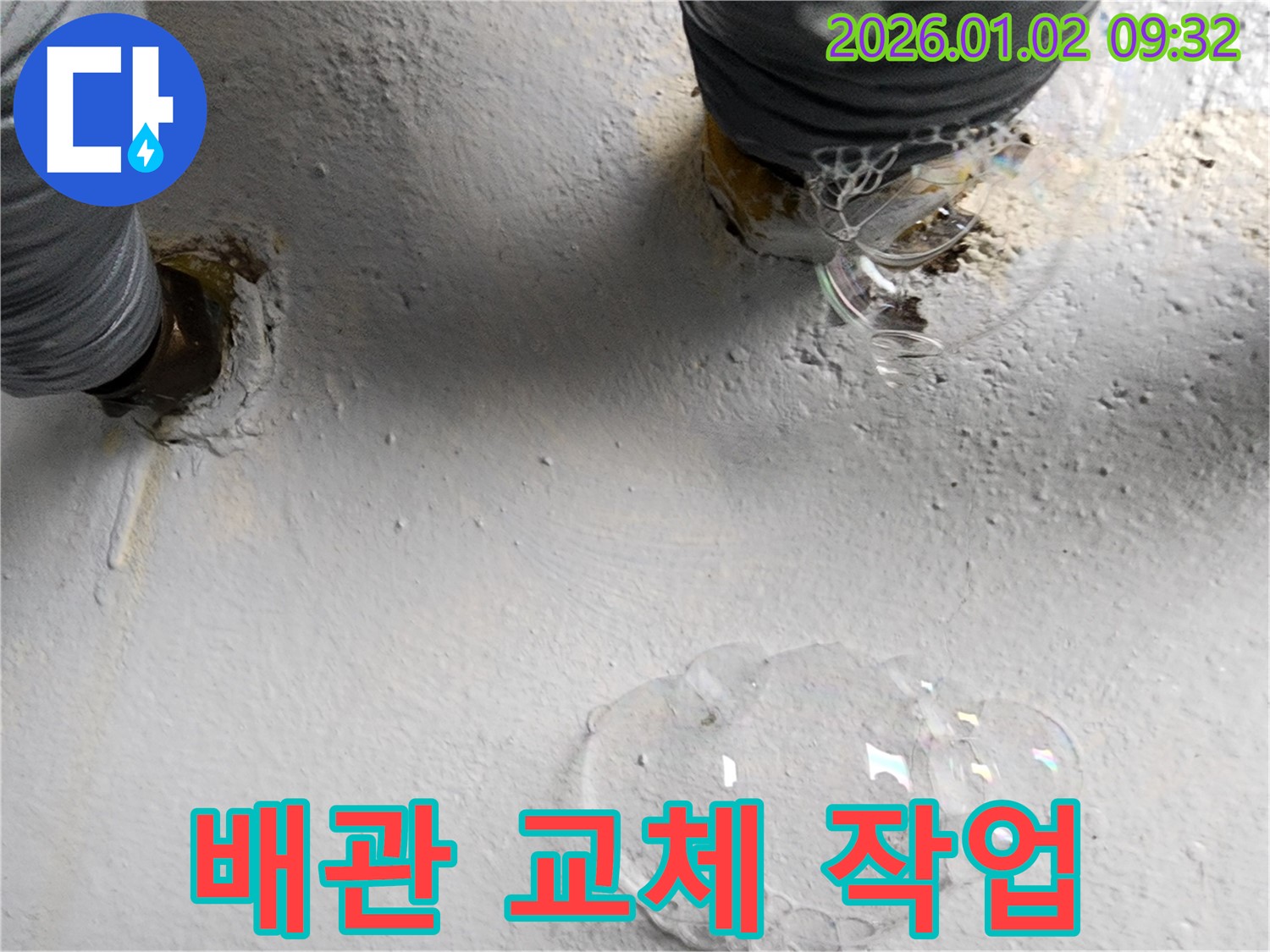 상계9동 누수 현장 - 문제의 배관을 새 배관으로 교체하는 작업 모습입니다 - 꼼꼼한 시공이 중요합니다.