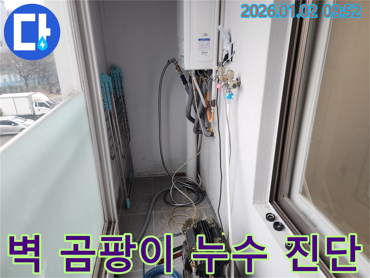 상계9동 베란다 벽 곰팡이 - 첨단 장비로 정확한 누수 원인을 진단하고 곰팡이까지 완벽하게 제거