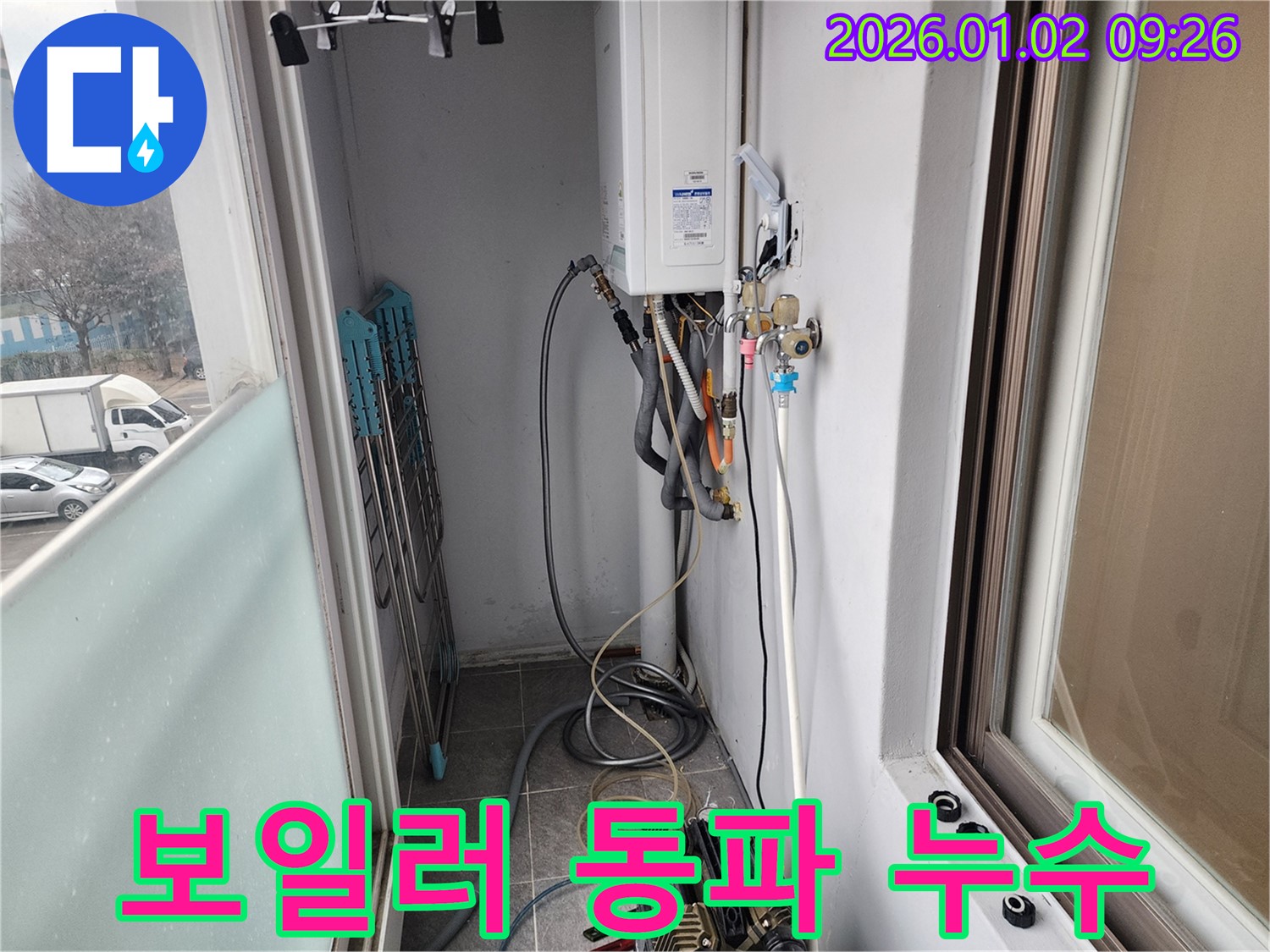 상계9동 - 베란다 보일러 동파로 인한 누수 발생 - 긴급 복구 전문가가 신속하게 방문하여 피해를 최소화하고, 동파 방지 조치를 취합니다.