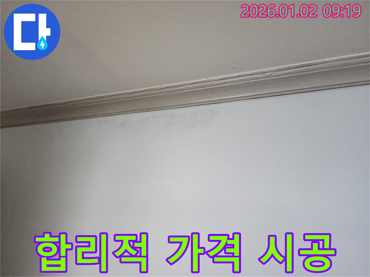 상계9동 벽 누수 - 합리적인 가격으로 완벽하게 시공