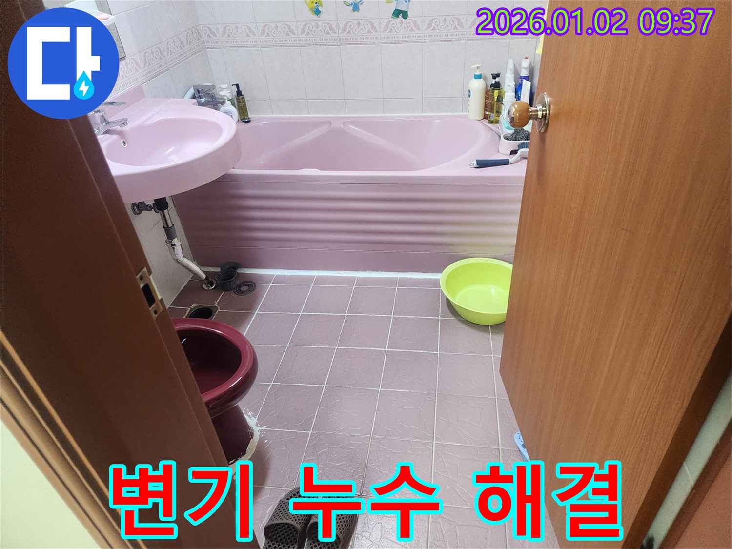 상계9동 변기 누수 - 변기 부속 교체와 꼼꼼한 마감으로 누수 해결