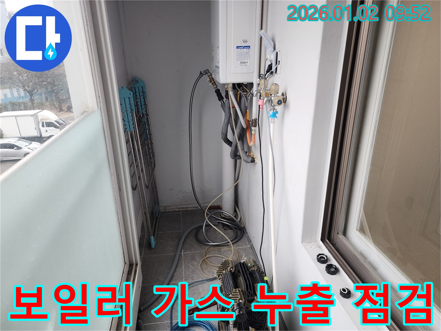 상계9동 보일러 가스 누출 점검 - 전문 장비로 안전하게 점검하고 누출 시 즉시 조치