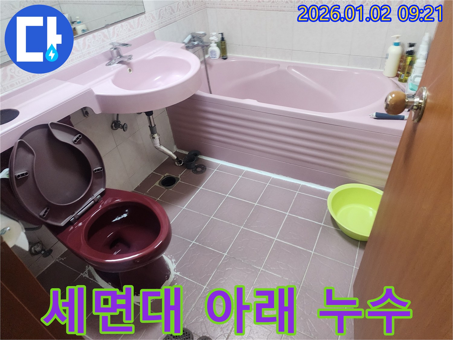 상계9동 세면대 누수 - 핑크 욕실 세면대 아래 누수 발견 - 꼼꼼 점검