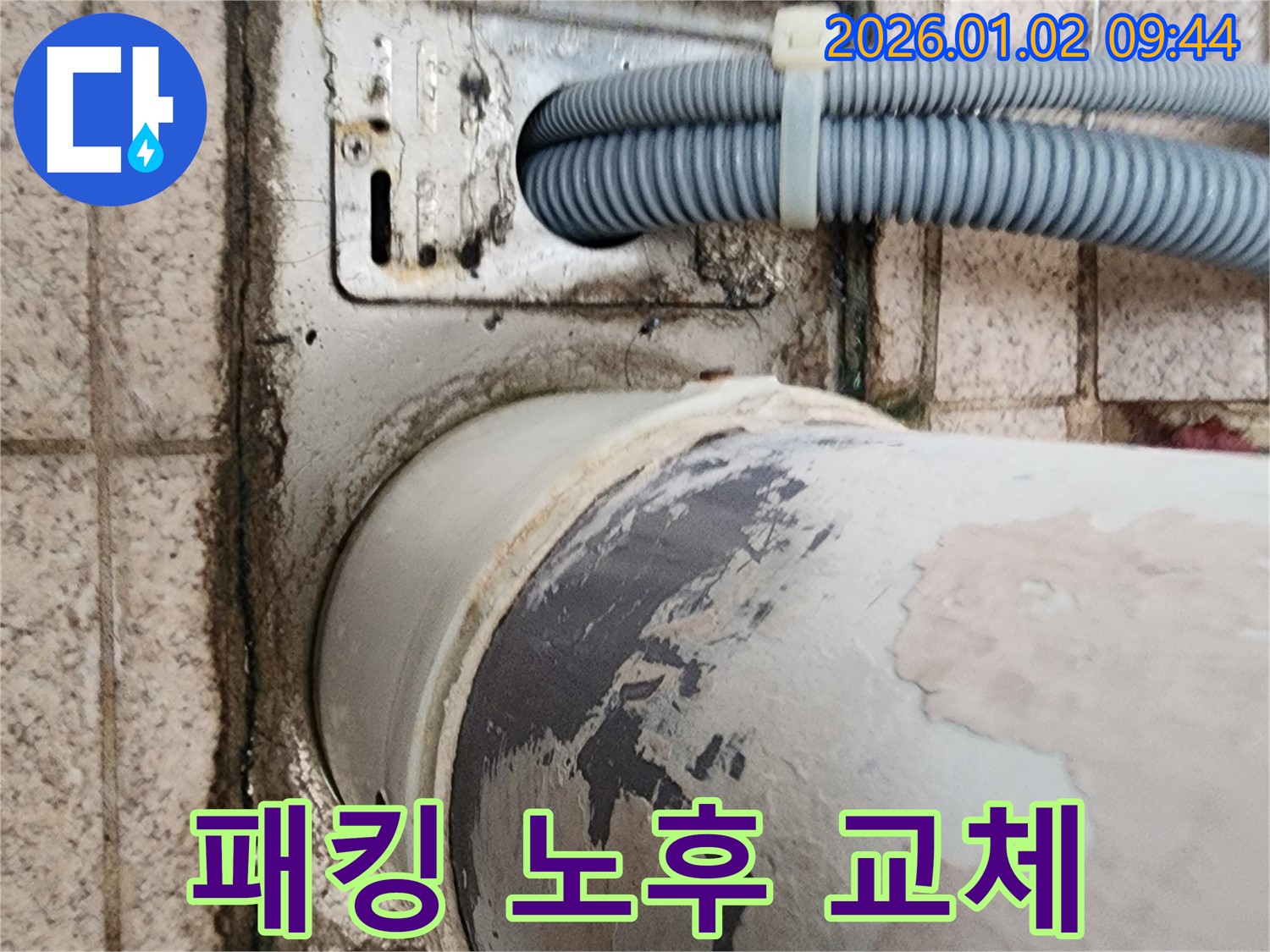 상계9동 세탁기 누수 - 고무 패킹 노후화로 인한 누수를 해결하고 교체 시기를 알려드립니다.