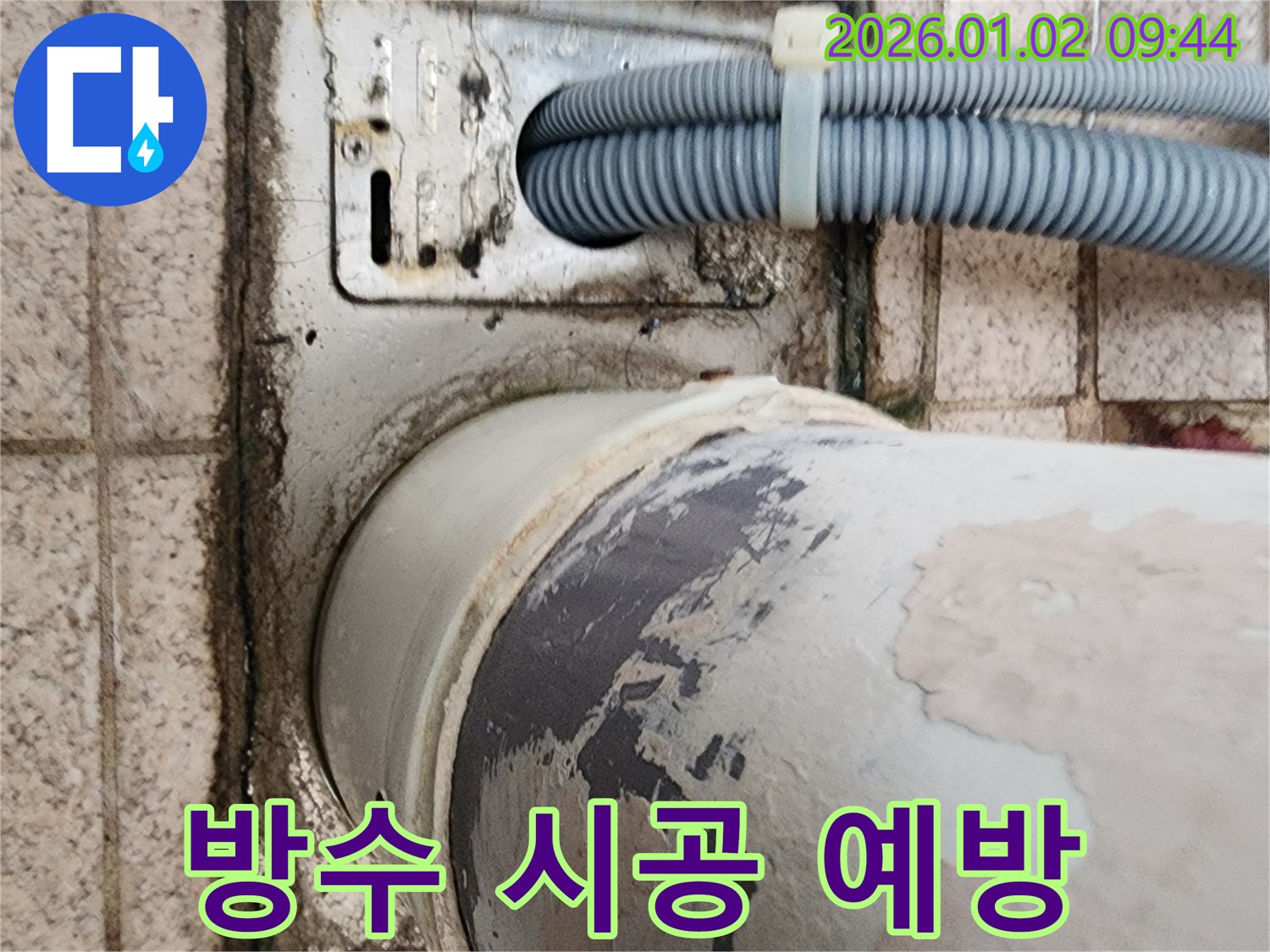 상계9동 세탁기 누수 - 세탁실 방수 시공으로 누수를 완벽하게 예방하고 쾌적한 환경을 유지하세요.