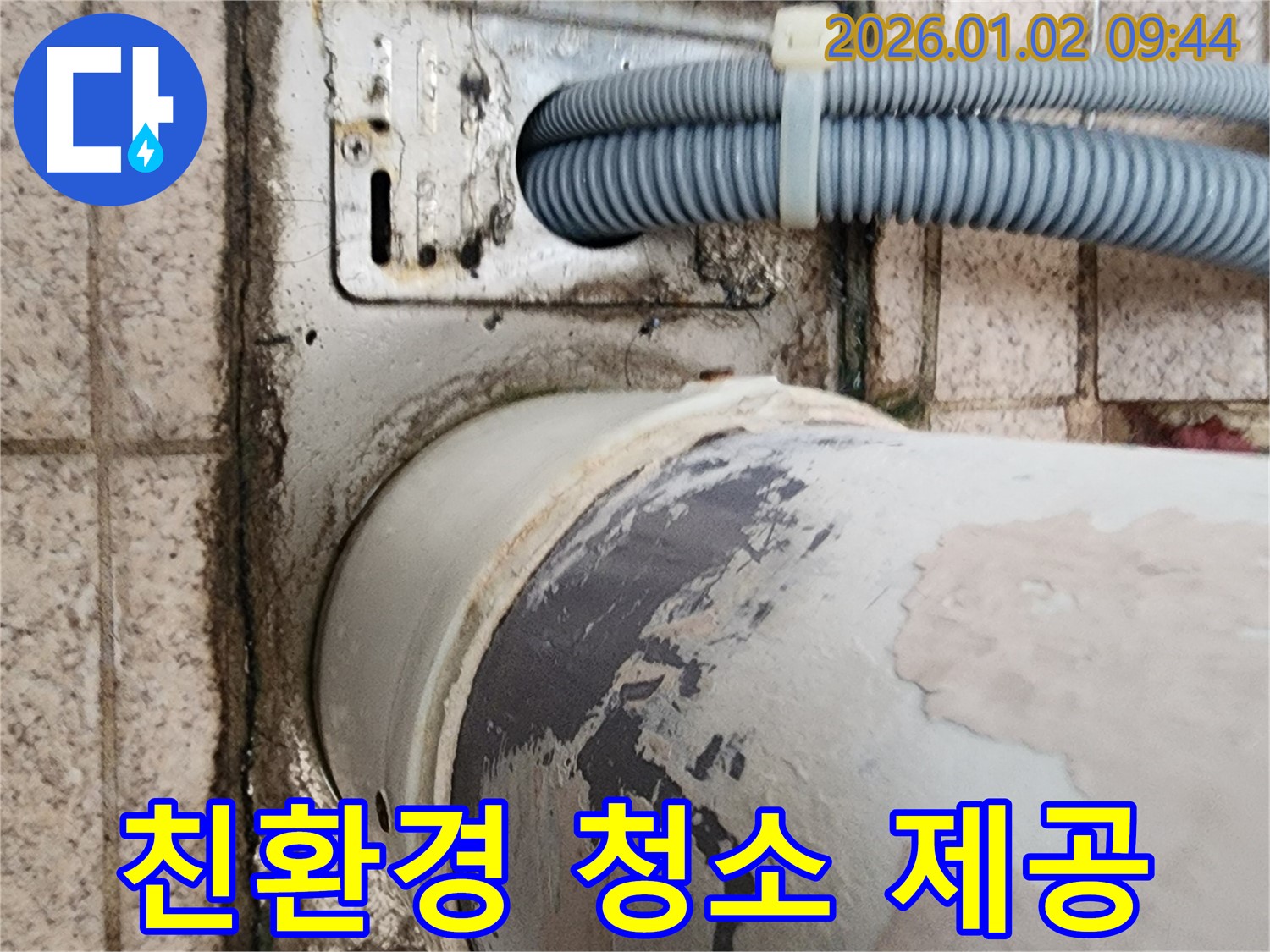 상계9동 세탁기 누수 - 친환경 세제를 사용하여 누수 부위를 깨끗하게 청소해 드립니다.