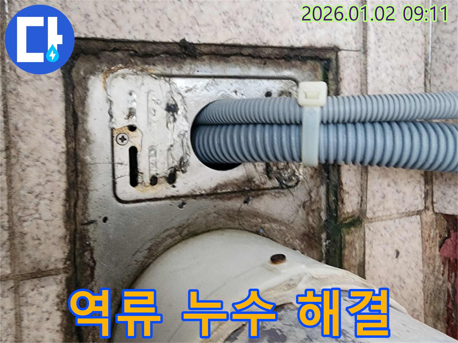 상계9동 세탁기 배수구 주변 배수 불량으로 인한 역류 누수 - 누수 전문가가 배수관 청소 및 누수 방지 시공으로 해결했습니다.