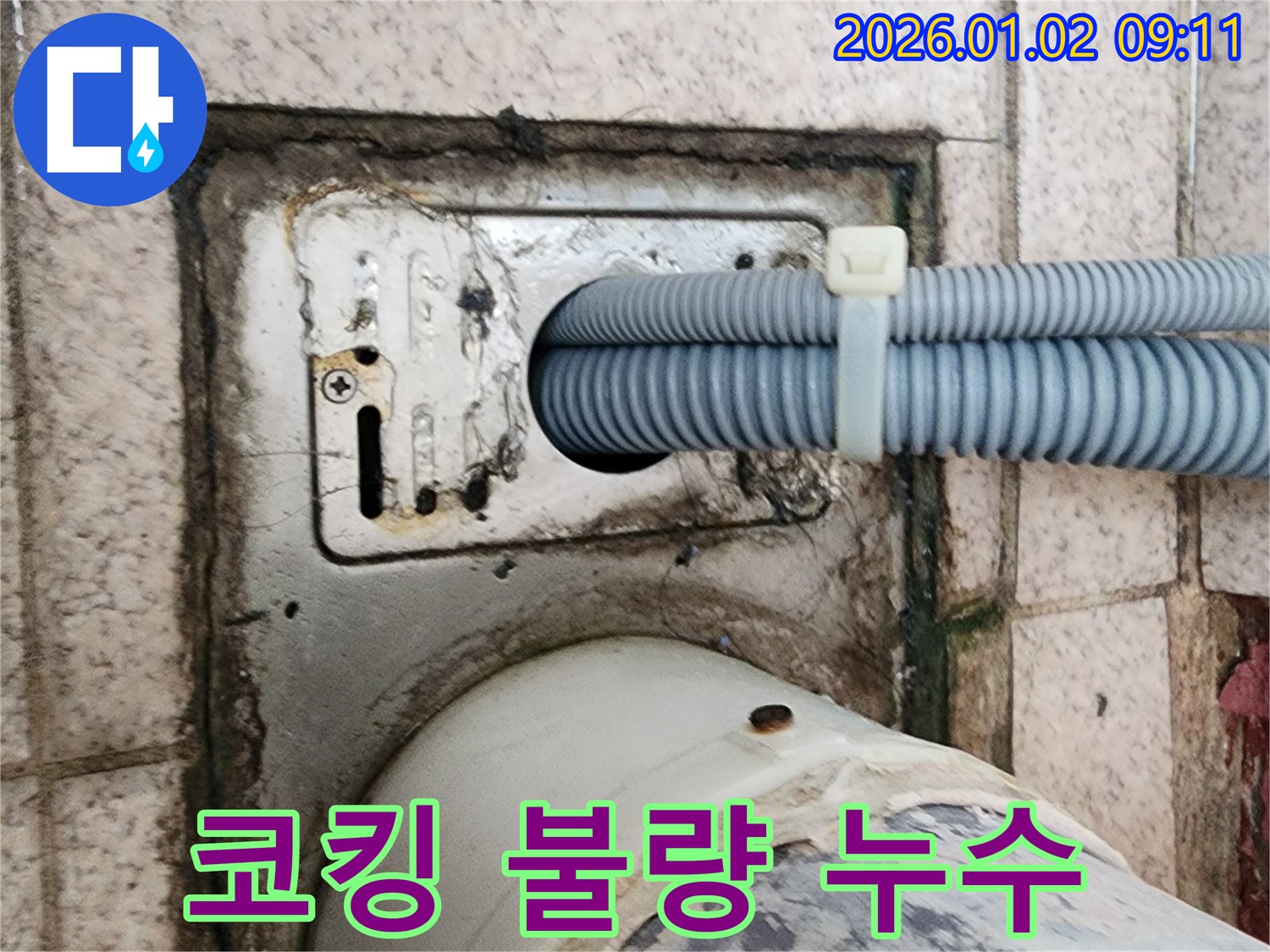 상계9동 세탁기 배수구 코킹 불량 - 누수 전문가가 틈새 누수를 완벽하게 차단하는 시공을 했습니다.