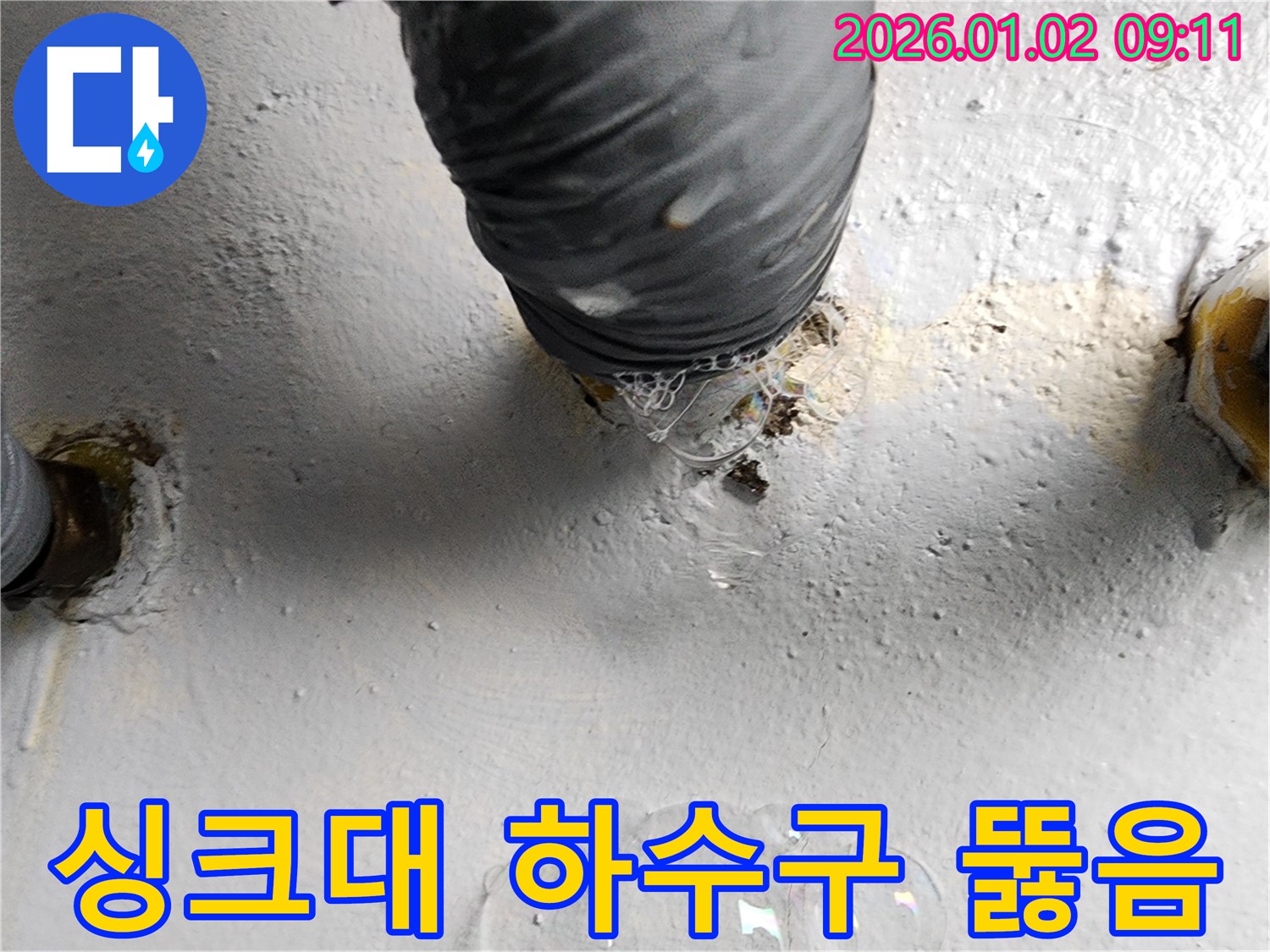 상계9동 싱크대 하수구 막힘 - 전문 장비를 사용하여 막힌 하수구를 시원하게 뚫어드립니다.