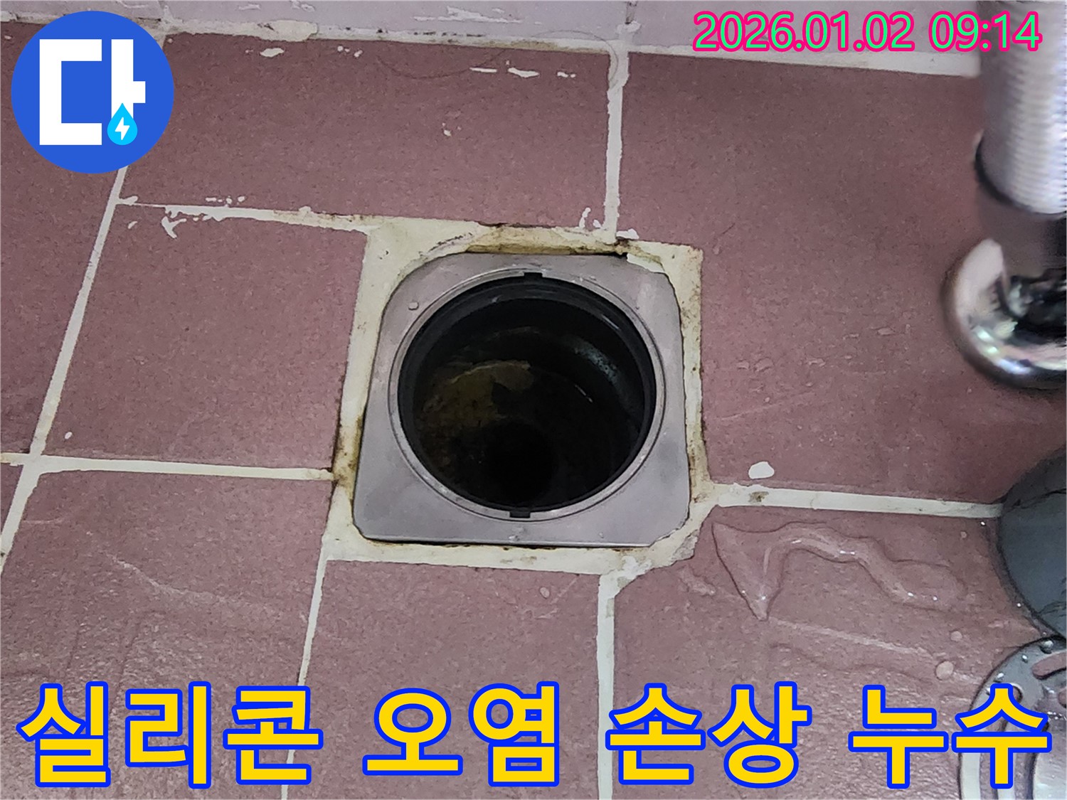 상계9동 욕실 배수구 - 오염되고 손상된 실리콘 틈새로 물이 침투