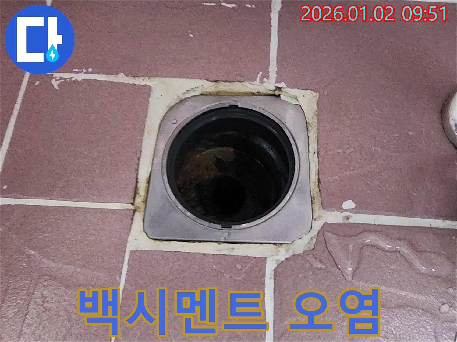 상계9동 욕실 배수구 주변 백시멘트 갈라짐과 오염 - 갈라지고 오염된 백시멘트는 누수의 원인이 될 수 있습니다.