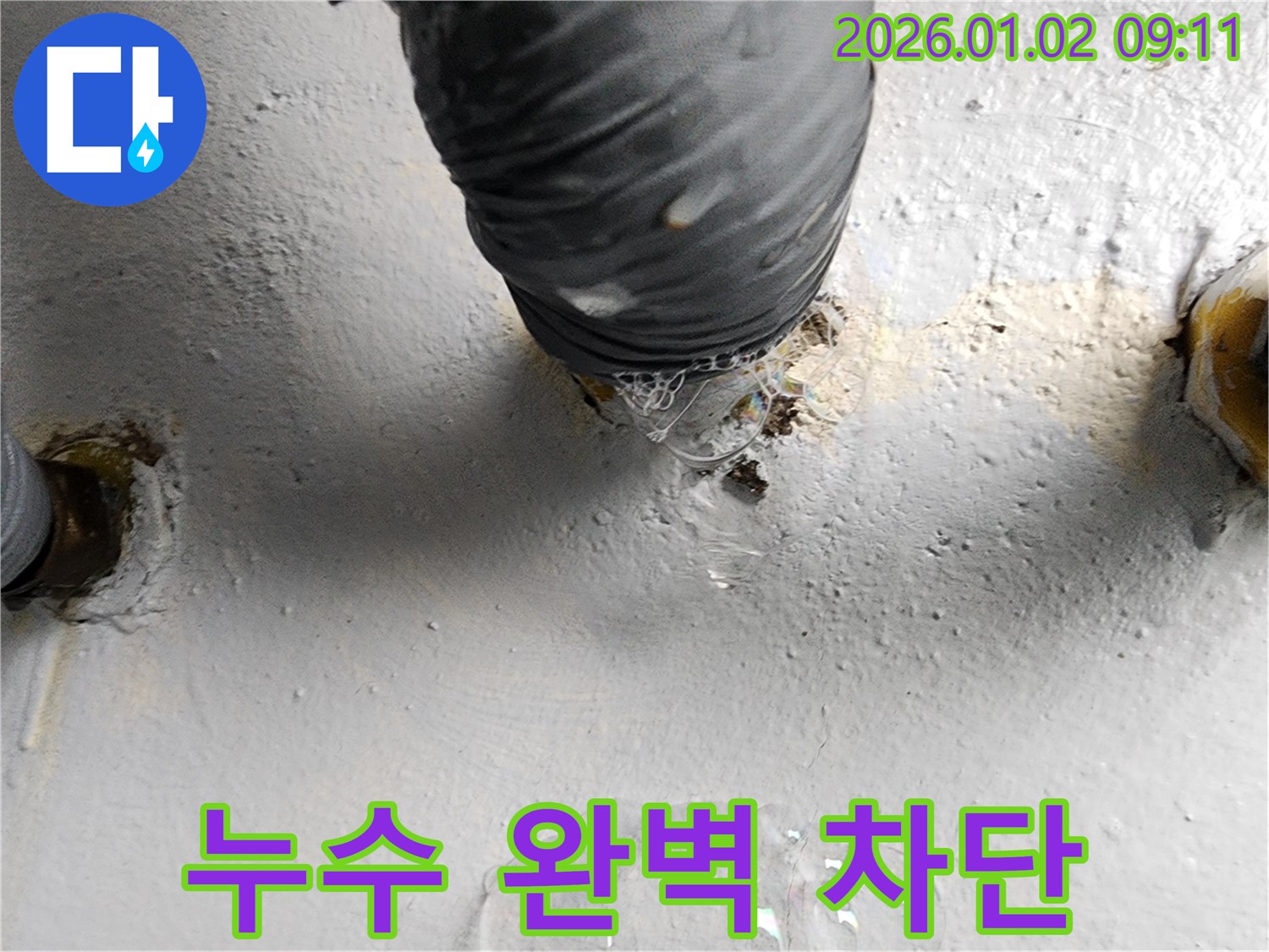 상계9동 윗집 하수 배관 누수 - 누수 전문가의 완벽한 공사로 누수를 완벽하게 차단했습니다.