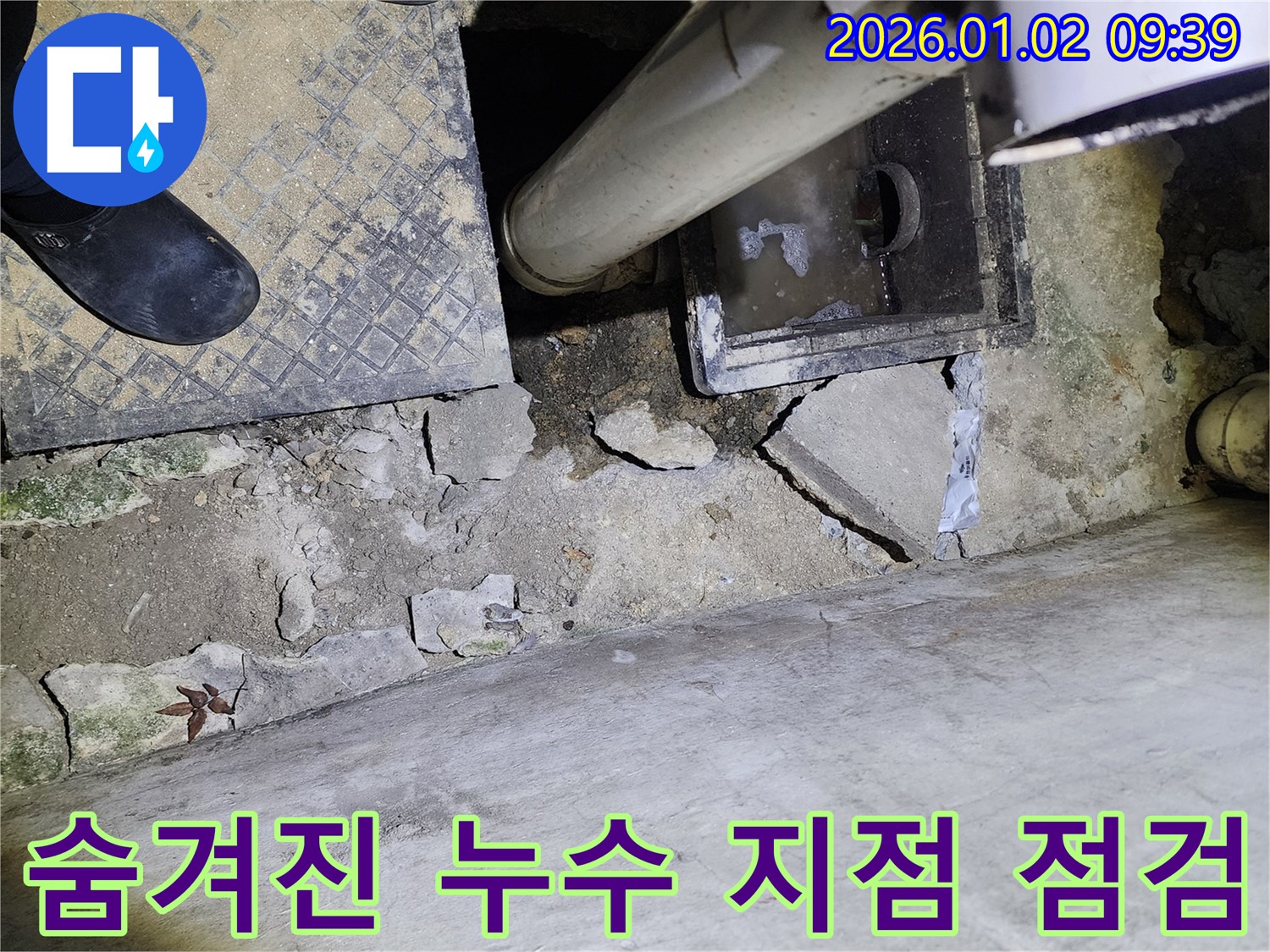 상계9동 하수구 - 꼼꼼한 점검 - 숨겨진 누수 지점 찾기