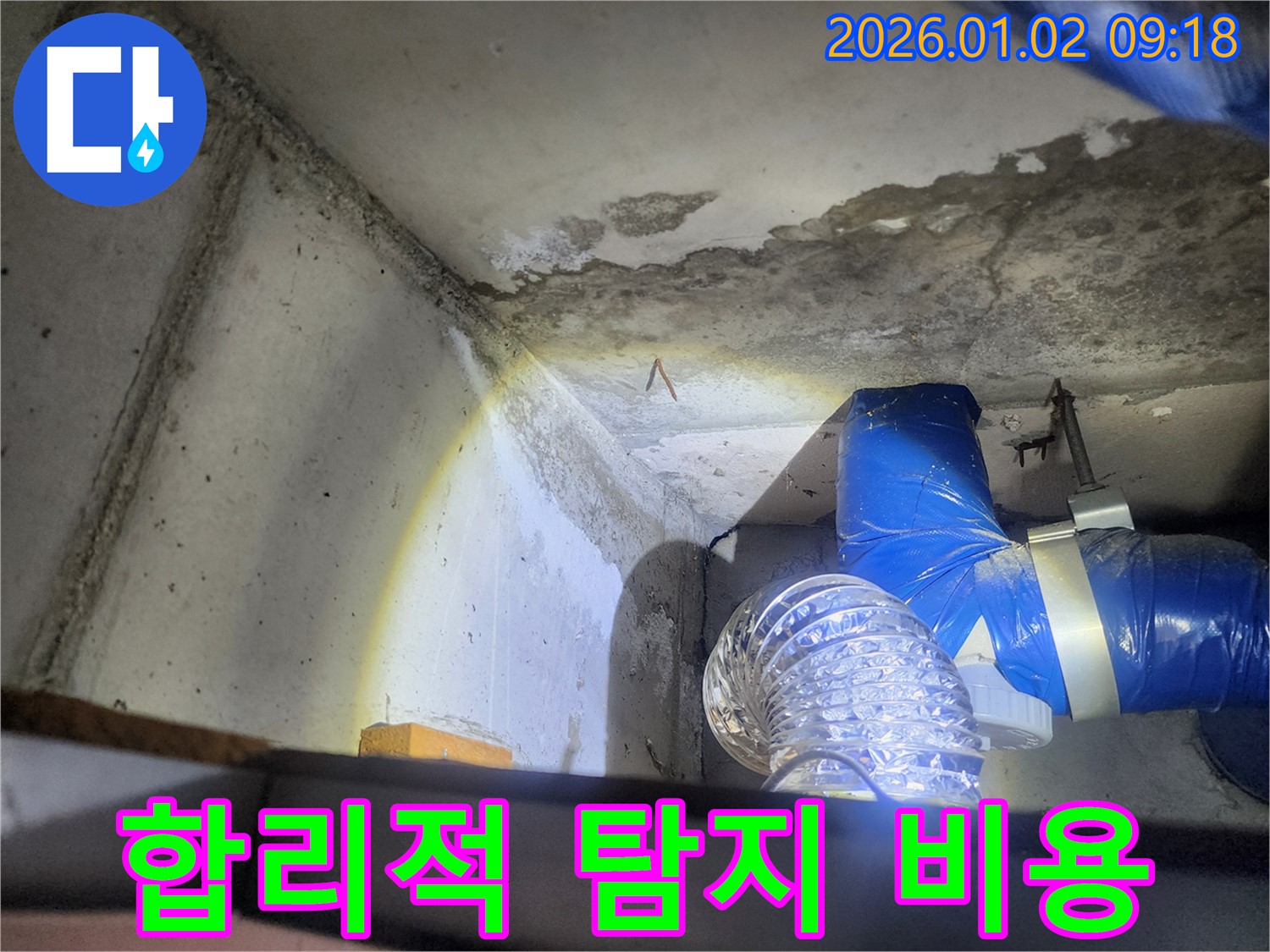 상계9동 합리적 탐지 비용 - 투명한 견적 제공