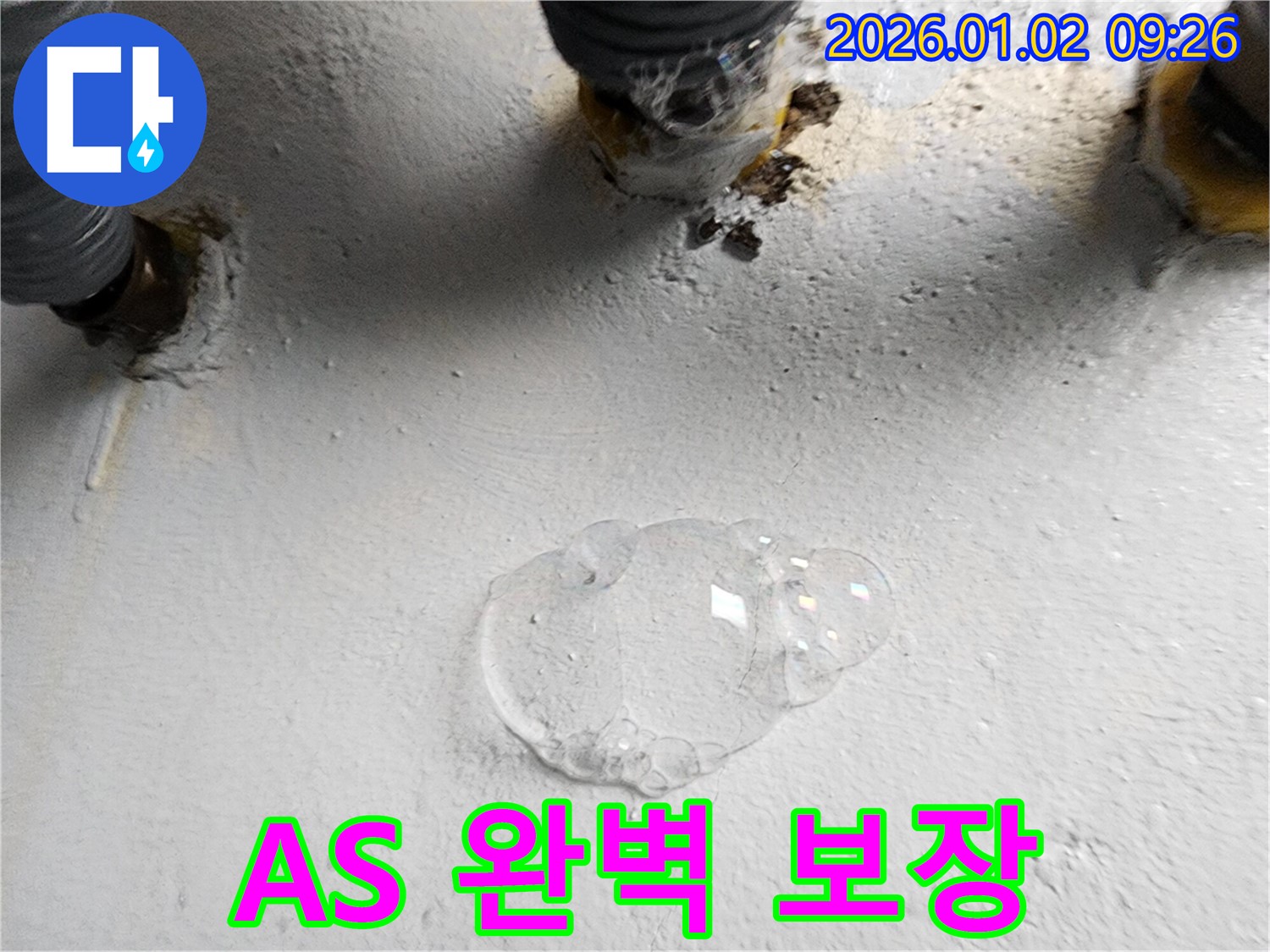 상계동 누수 - 완벽한 A/S 보장으로 누수 시공 후에도 안심하고 생활하세요.