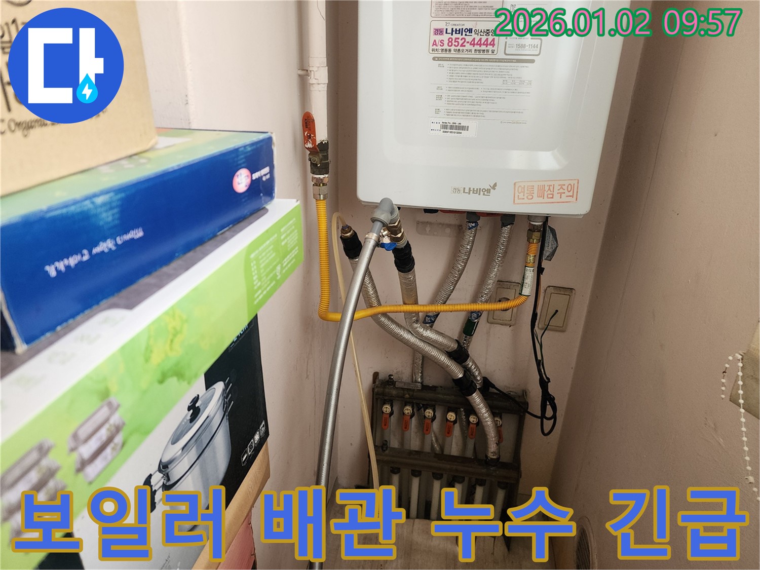 상계동에서 발생한 보일러 배관 누수 - 긴급 상황에도 신속하게 방문하여 누수 문제를 해결해 드립니다.