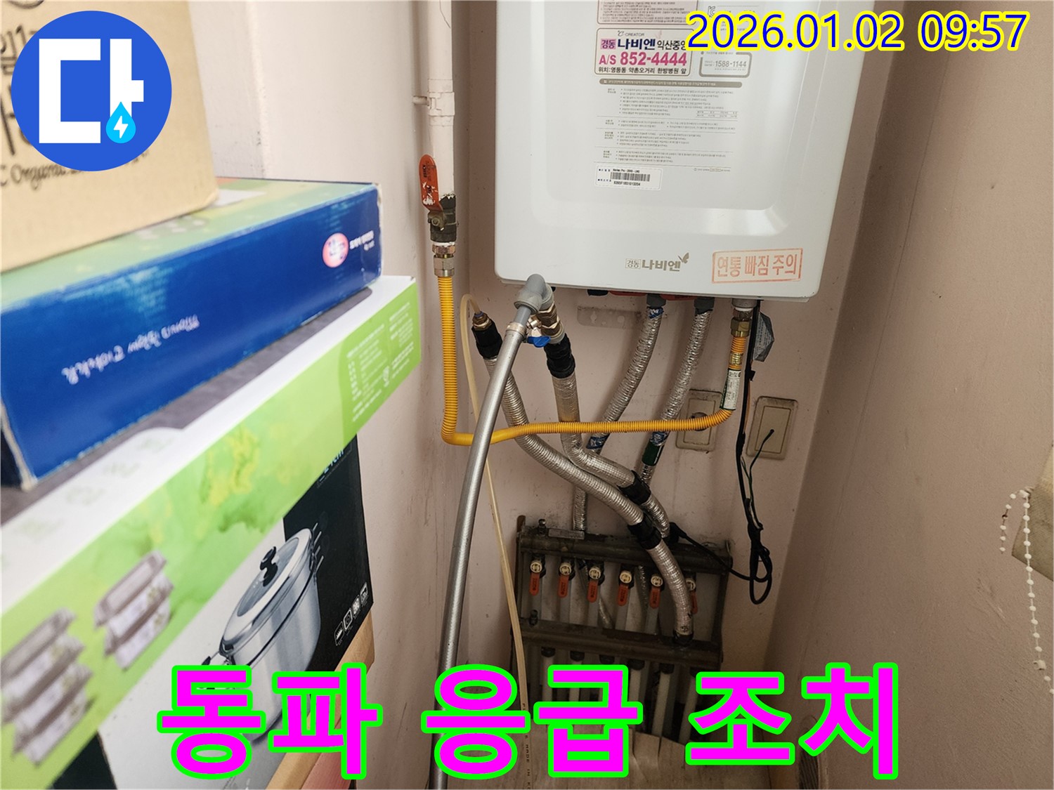 상계동에서 보일러 배관 동파에 대한 신속한 응급 조치 및 배관 교체를 진행했습니다 - 겨울철 동파 사고에 대비하세요.