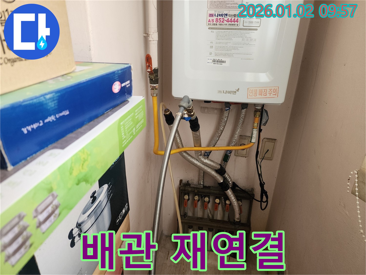 상계동에서 보일러 배관 연결 불량을 재연결하여 간단하게 해결했습니다 - 작은 문제도 놓치지 않습니다.