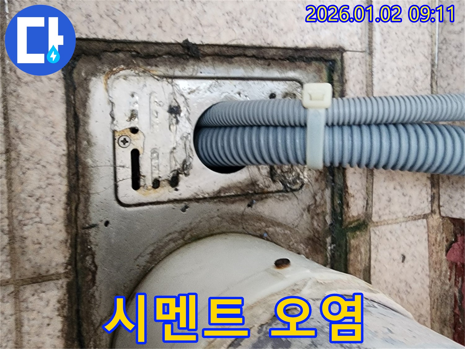 세탁기 배수구 주변 타일 틈새 백시멘트 오염 및 누수 - 상계9동 누수 전문가가 오염 제거 및 재시공으로 해결했습니다.