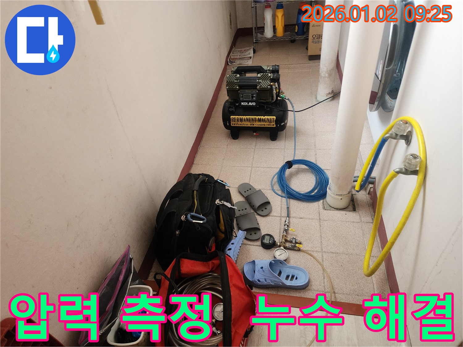 압력 측정으로 숨은 누수까지 완벽하게 해결 - 꼼꼼한 압력 체크로 숨은 누수까지 찾아냅니다.