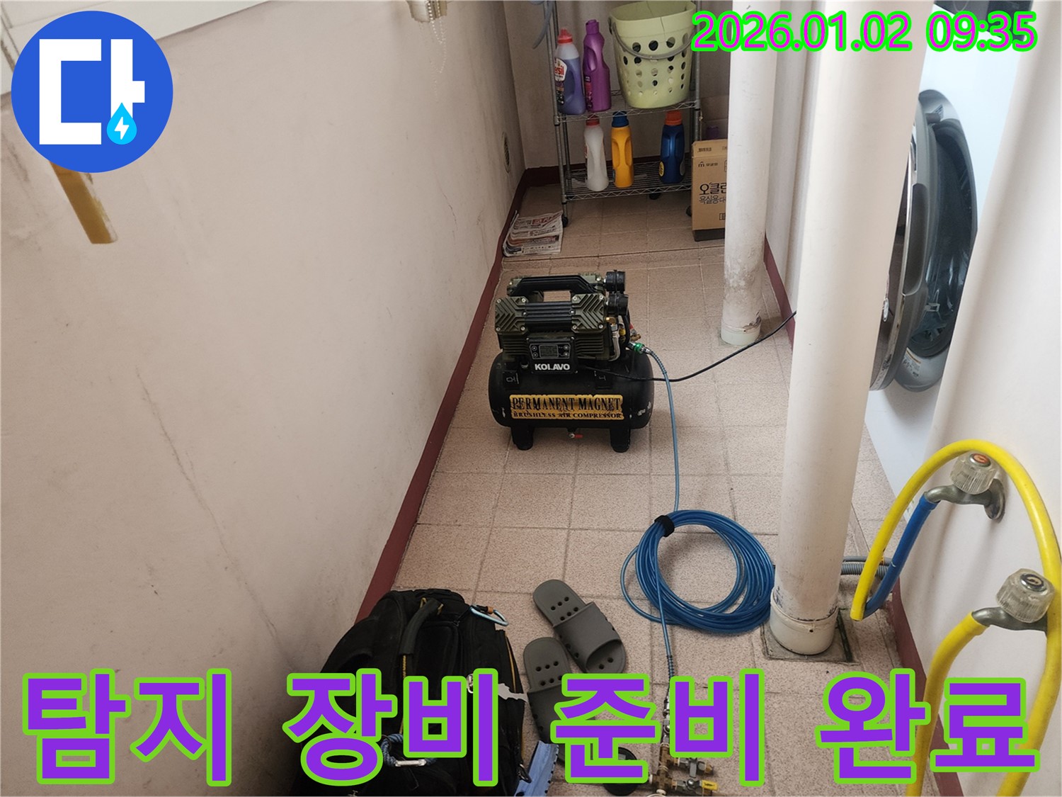 탐지 장비 준비 완료 - 누수 탐지부터 완벽 시공까지 책임집니다.